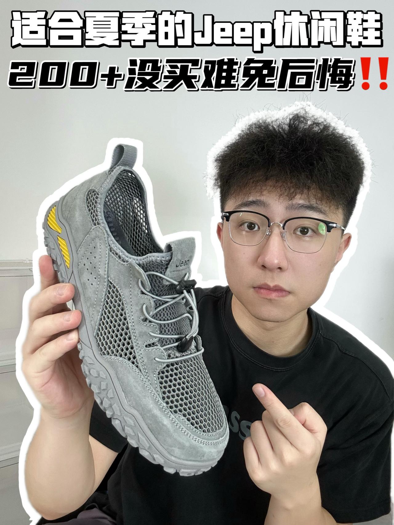 🔥适合夏季的Jeep休闲鞋,200➕没买难免后悔‼️