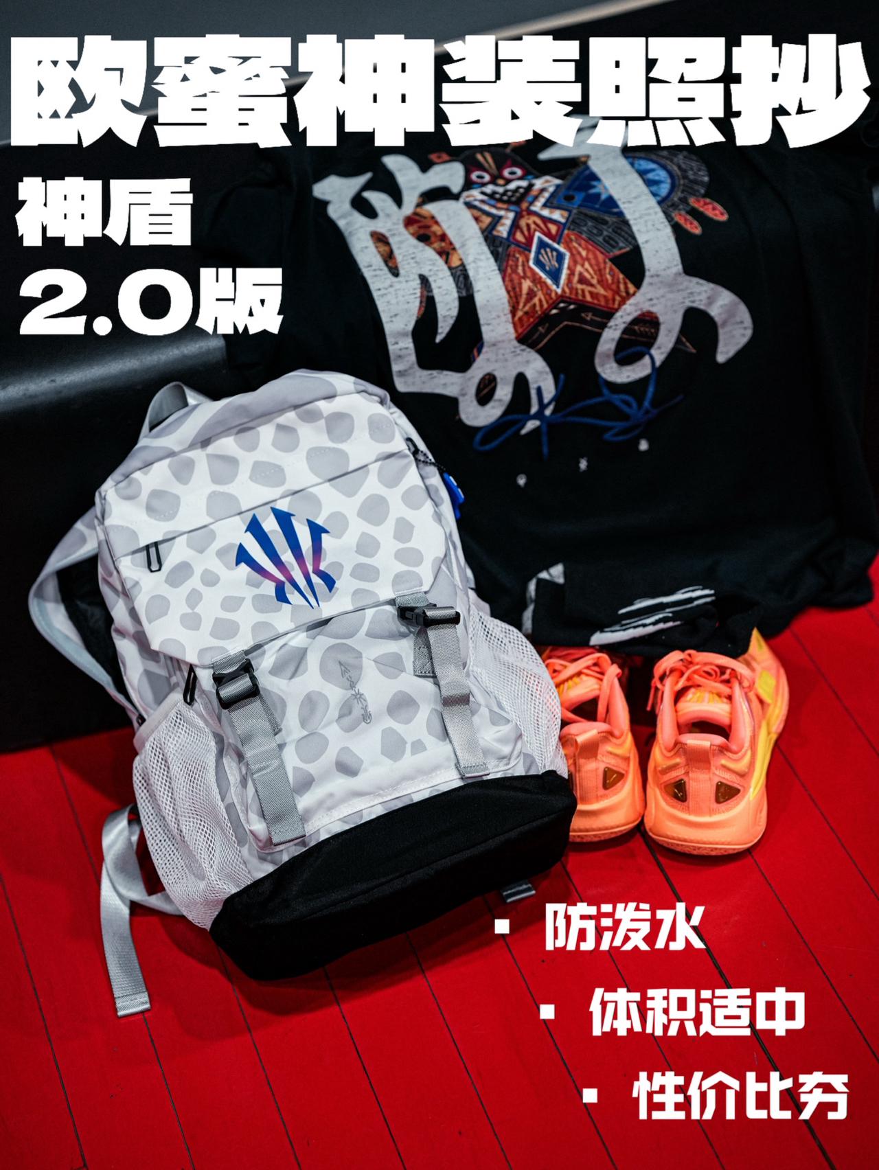 欧蜜“神盾套装”照着抄2.0|学生党夯爆之选