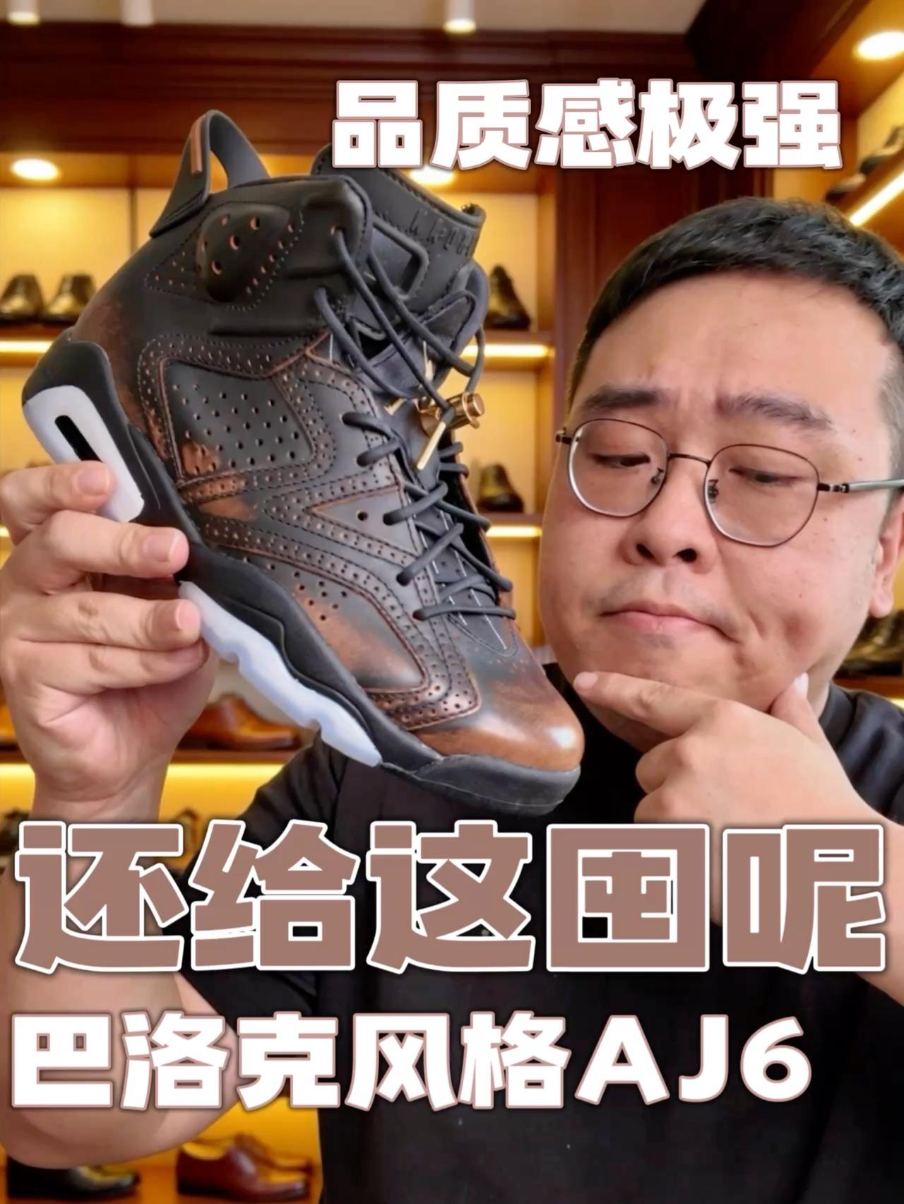 品质感极强的AJ6｜性价比越来越高❕还能囤呢😑
