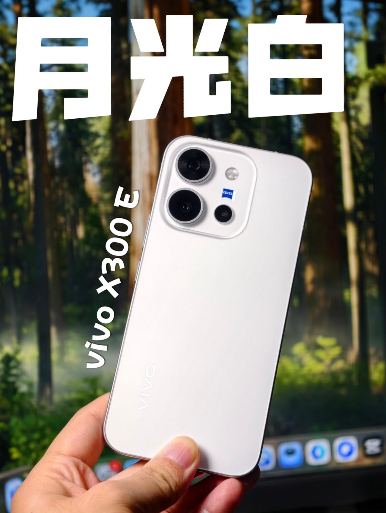 真机上手 vivoX300 E 抢先开箱
