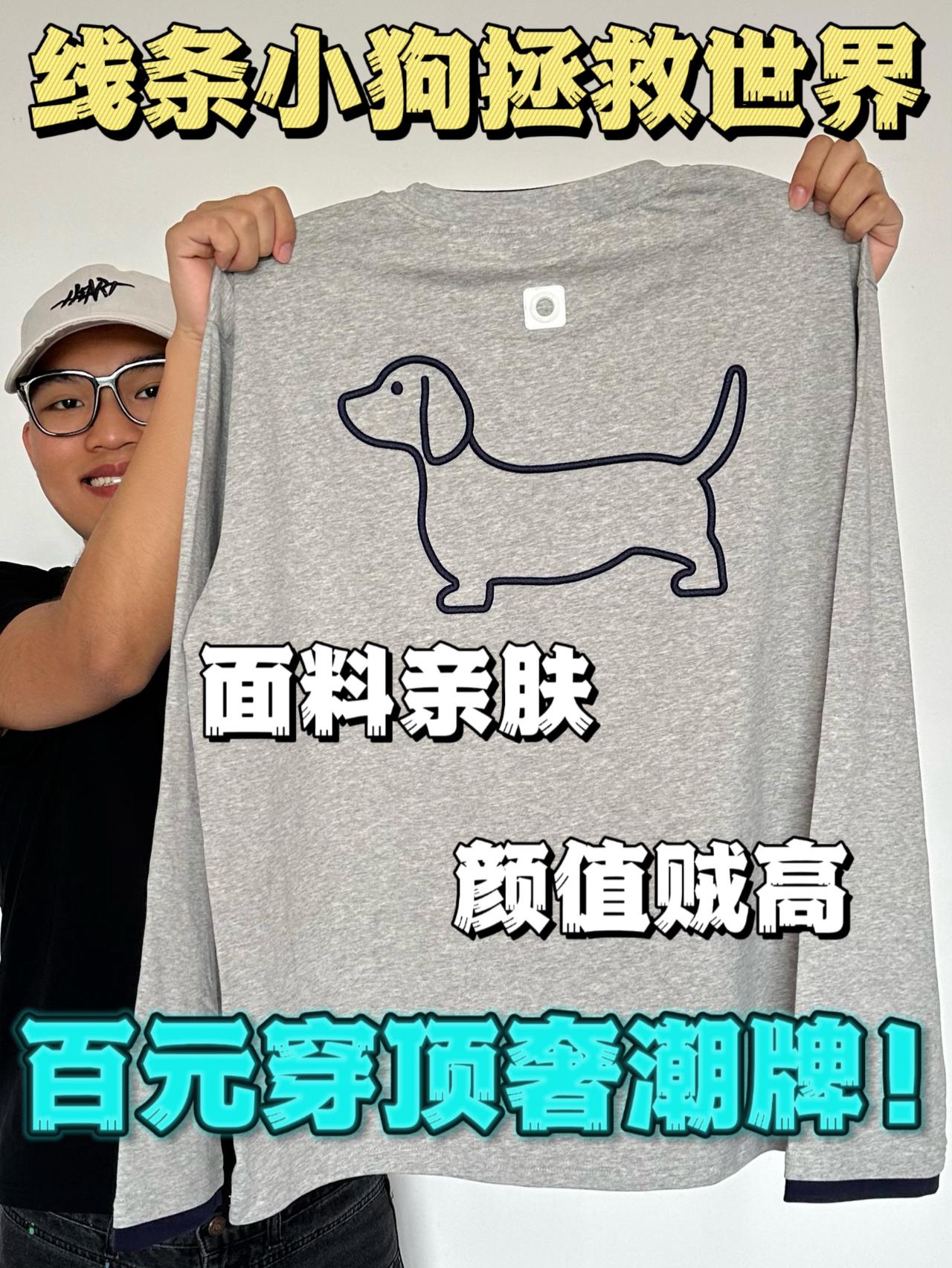 软软糯糯可爱小狗长袖‼️这件女生们肯定都喜欢🤣
