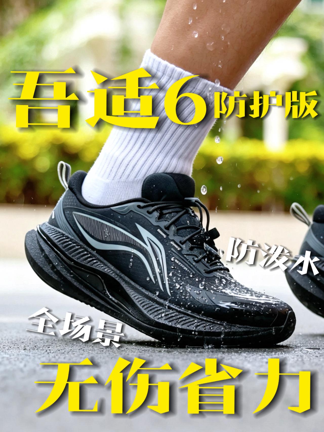 防泼水、耐磨、加稳定!吾适6防护版全场景无伤省力!