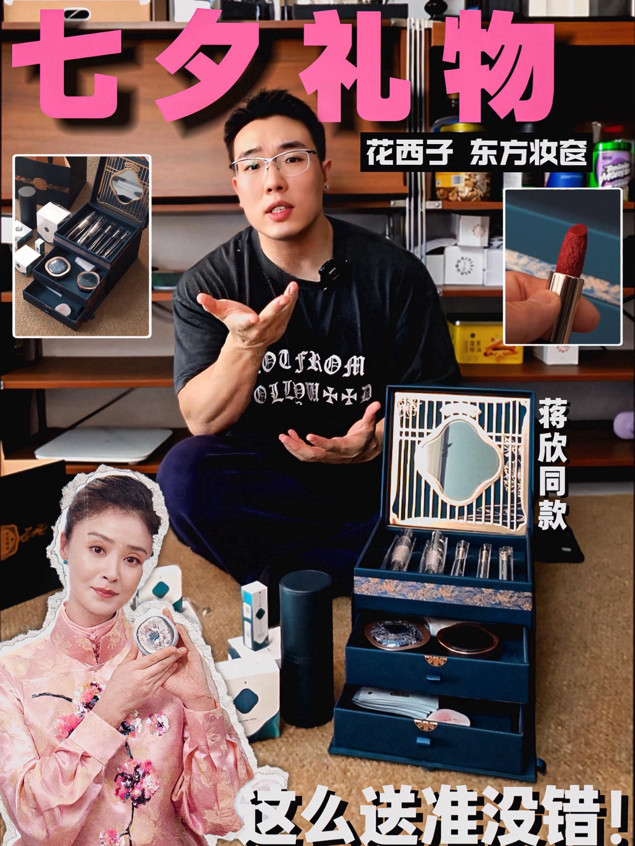 七夕送给女朋友的花西子｜精致精美共兼容！