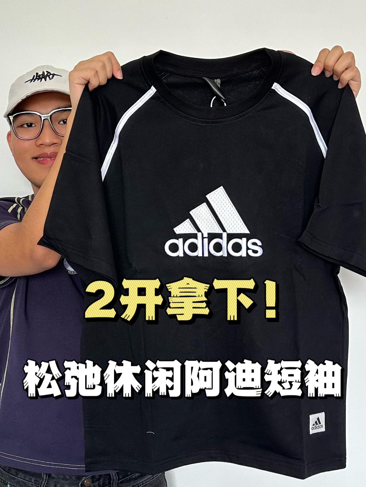 显瘦遮肉价格真的亲民‼️阿迪你真的很值得我夸🤣