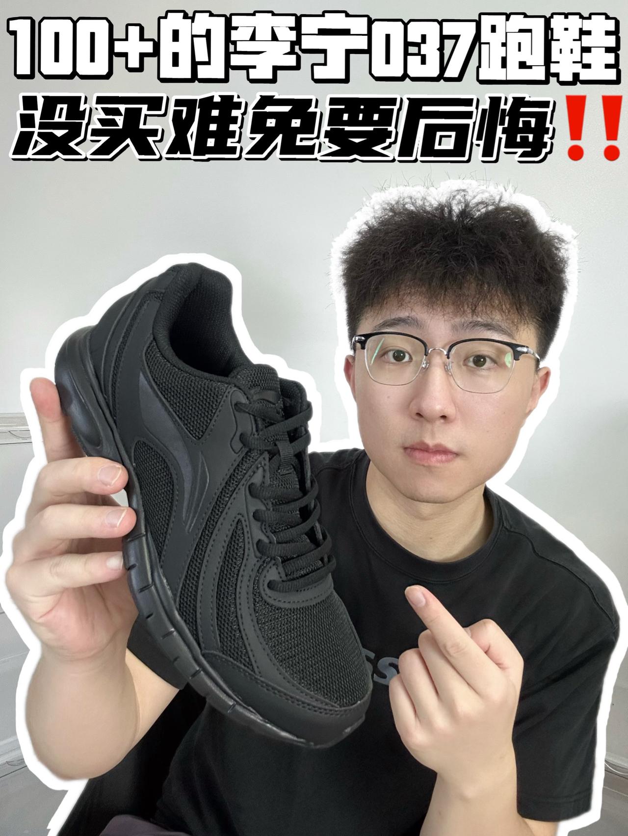 🔥100➕的李宁037跑鞋,没买难免要后悔‼️