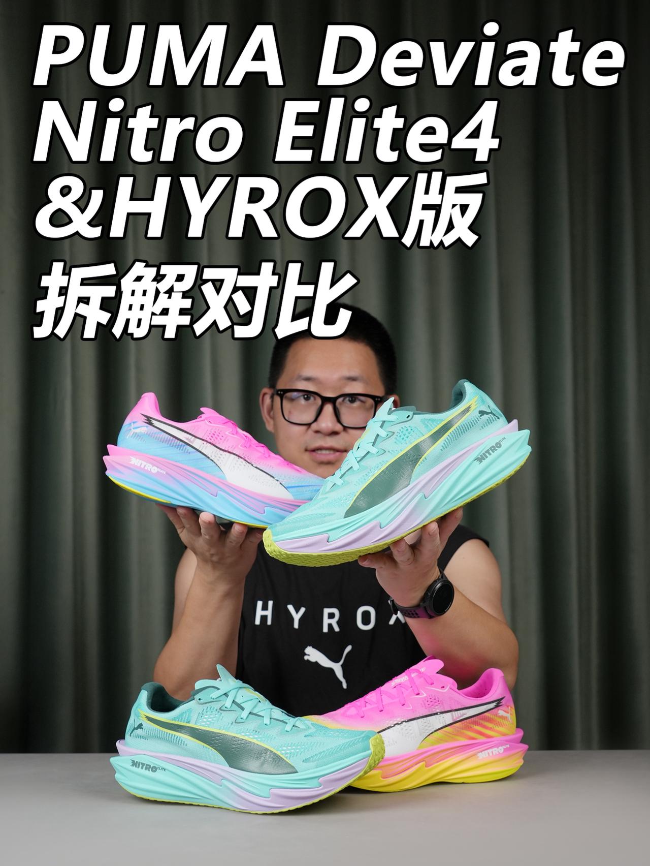 对比拆解!PUMA DEVIATE NITRO ELITE