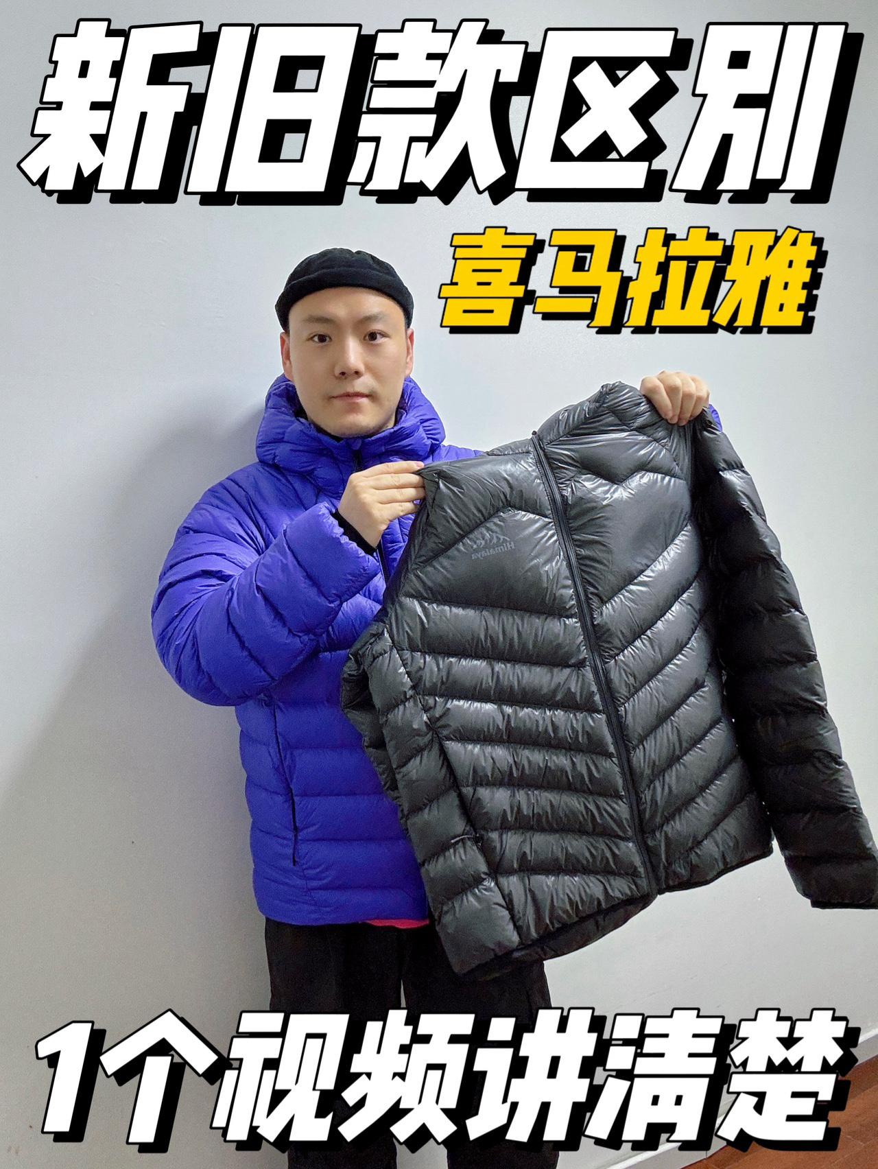 千元档白鹅绒❗️新旧版哪个更香呢⁉️