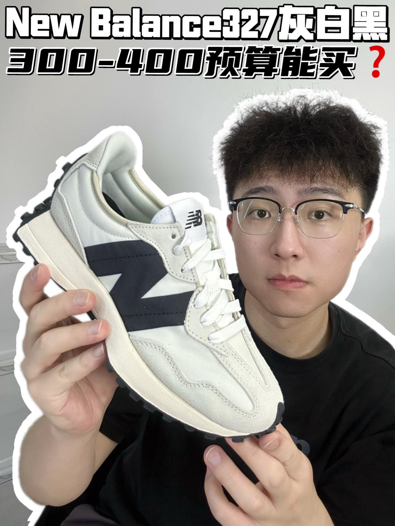 🔥New Balance327灰白黑，300-400预算能买❓