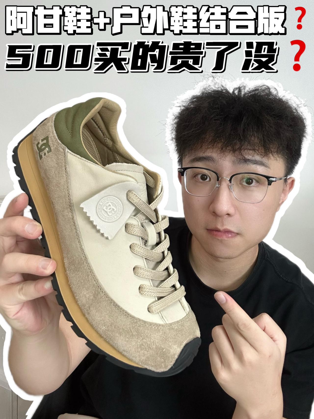 🔥阿甘鞋➕户外鞋结合版❓500买的贵了没❓