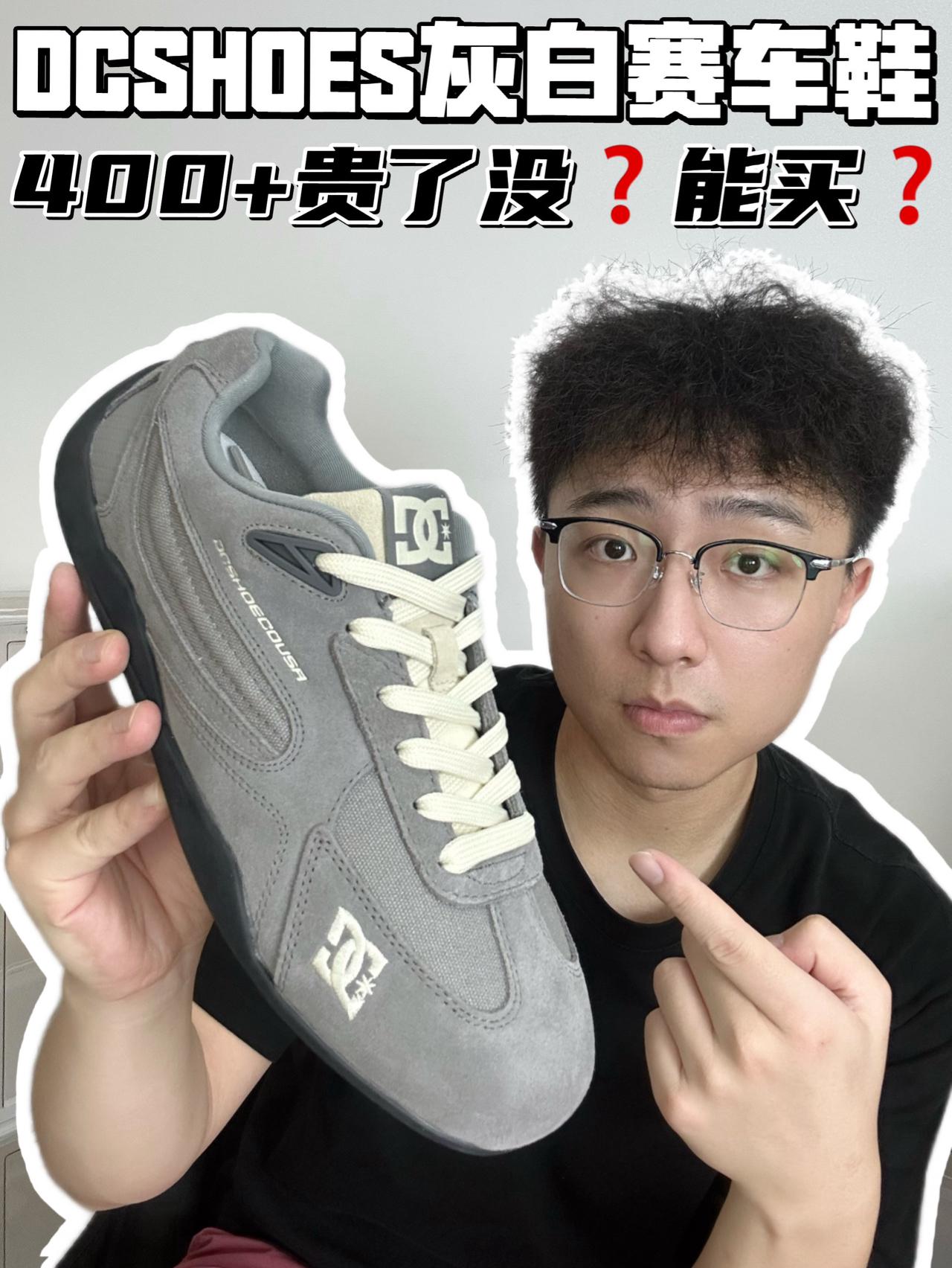 🔥DCSHOES灰白赛车鞋,400➕贵了没❓能买❓