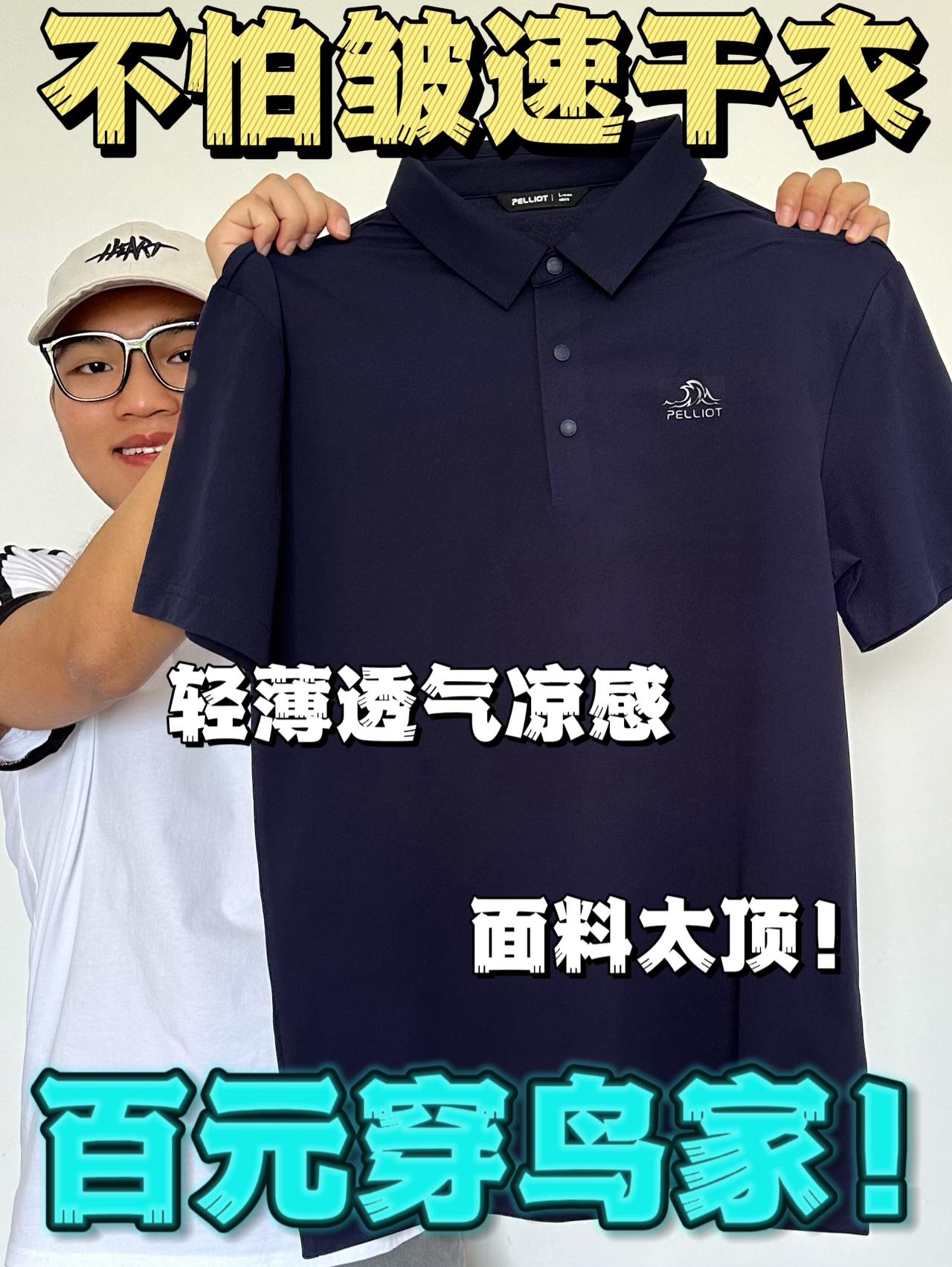 全是黑科技‼️怪不得是速干Polo1️⃣哥呢🥹