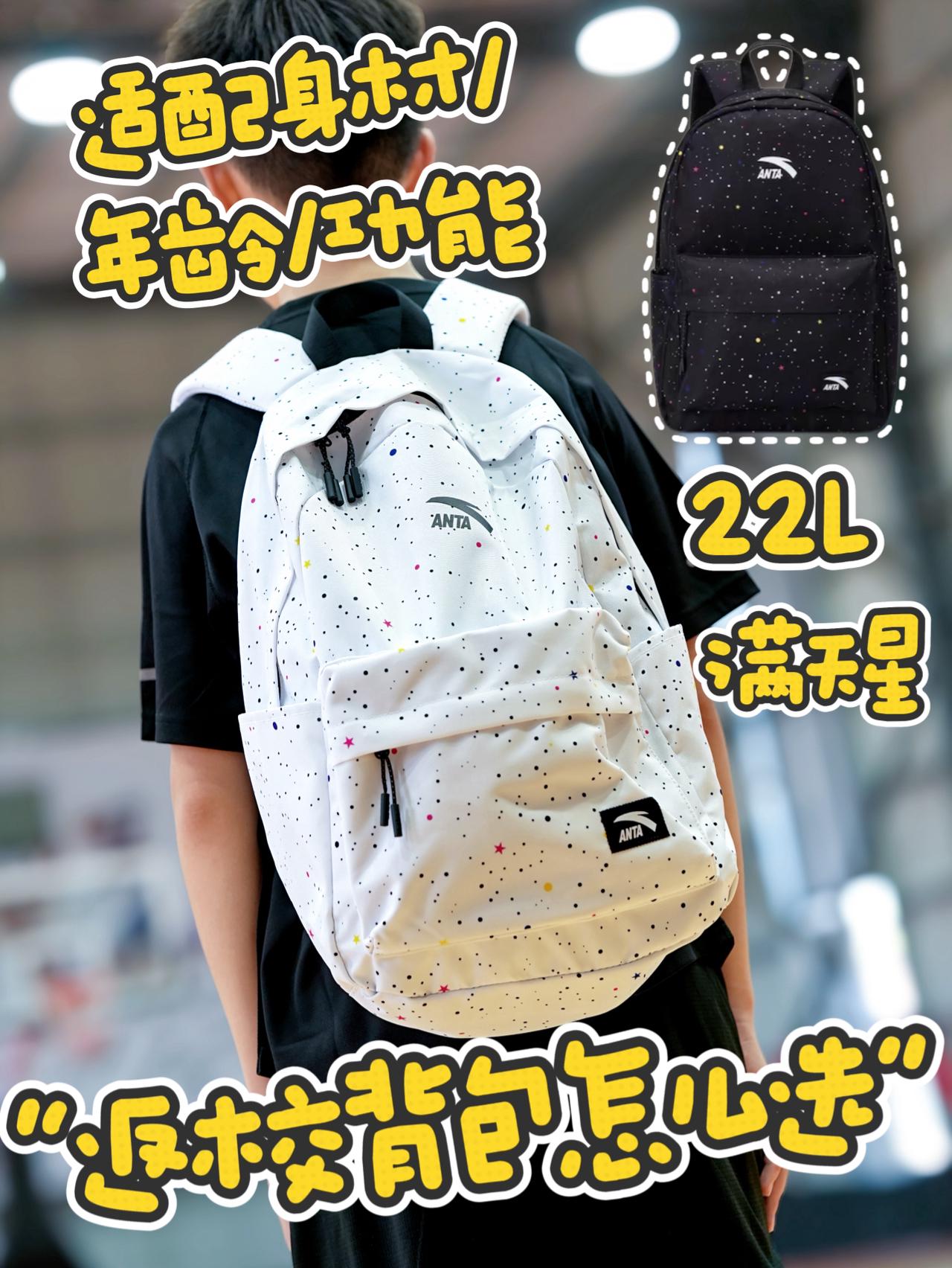 家长开学争着买❓满天星背包适配身材年龄功能❗️