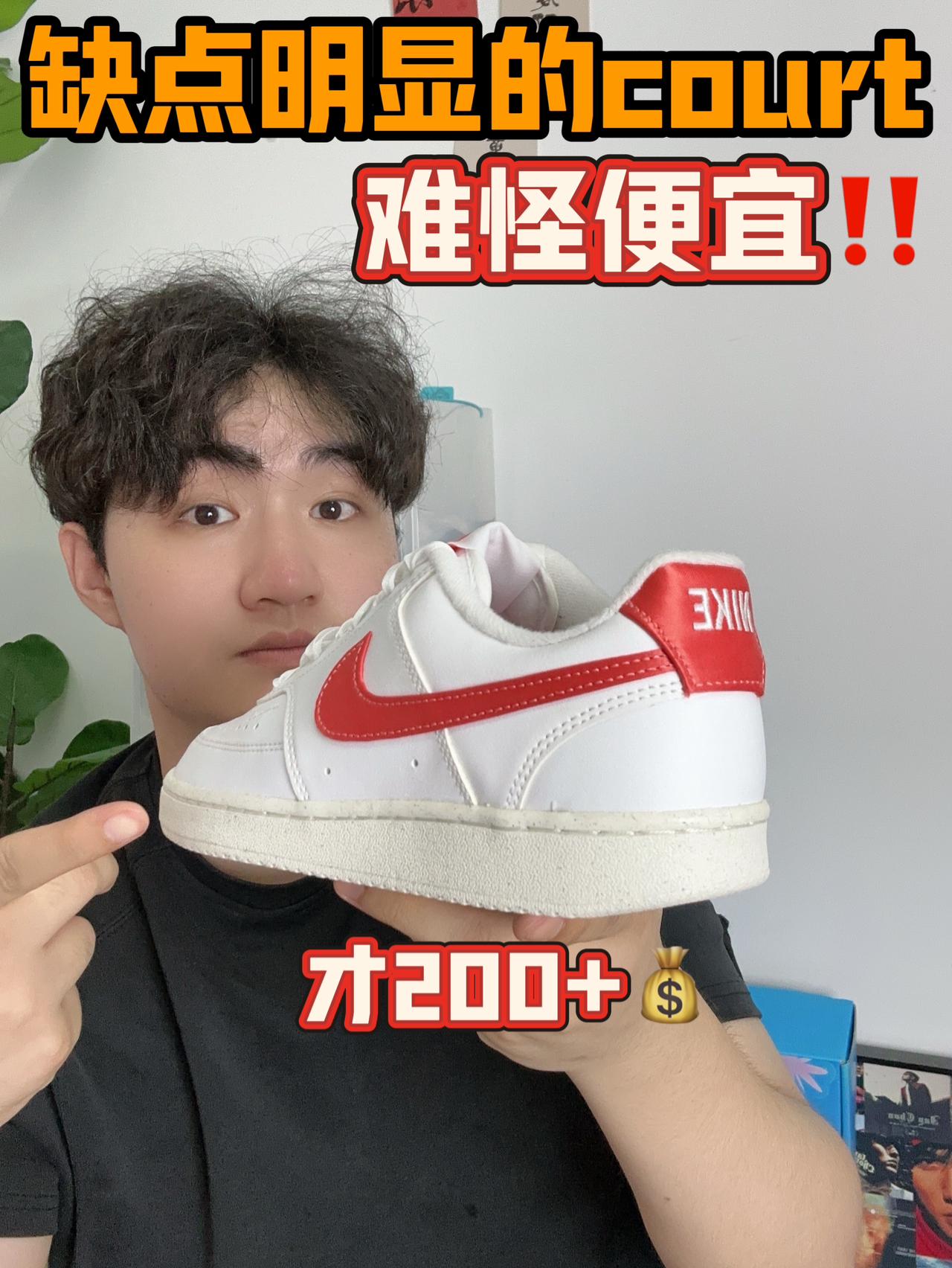 💰200+拿下的court～优缺点详解✅