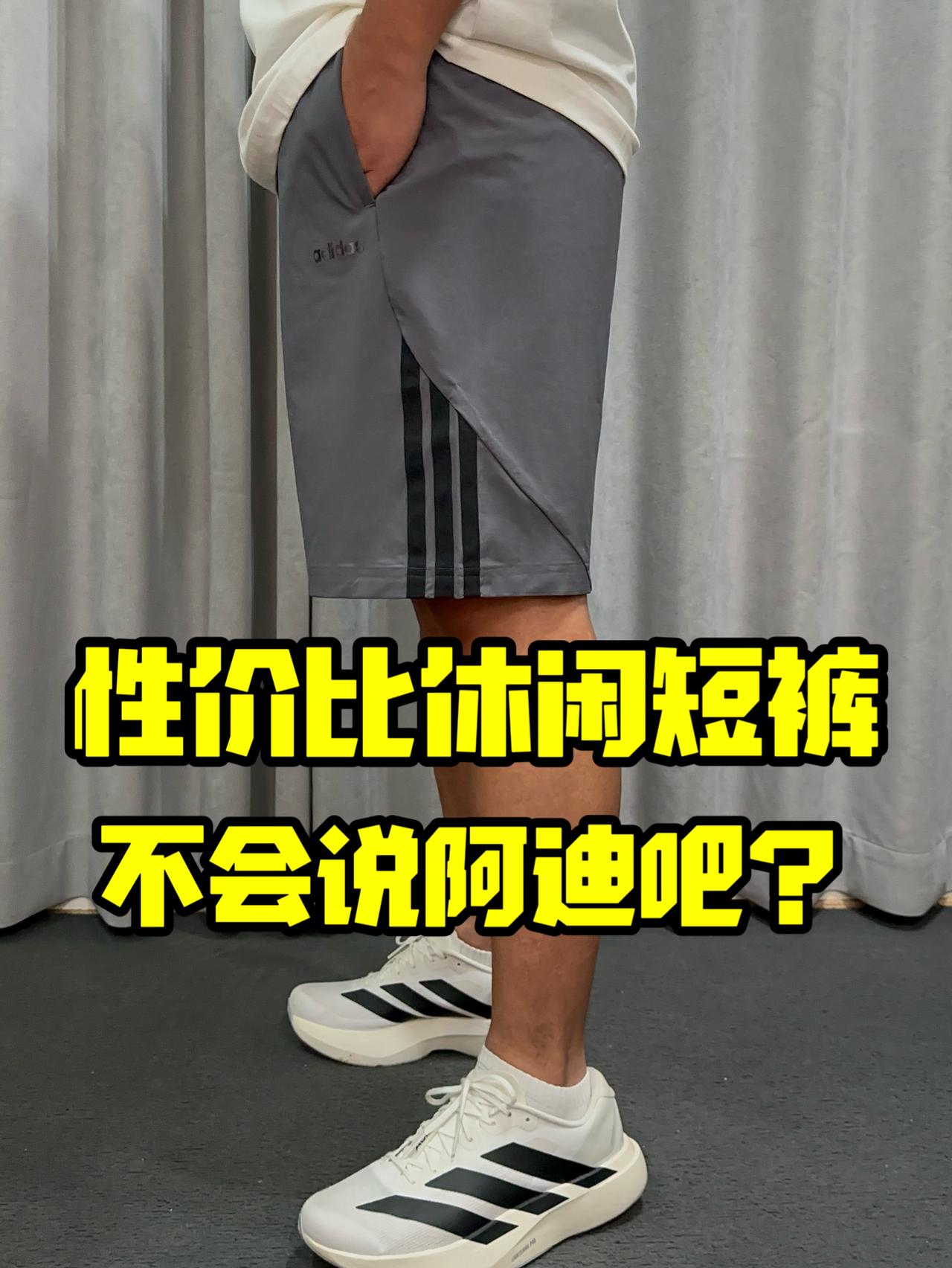 性价比休闲短裤❓七夕送它没问题❗
