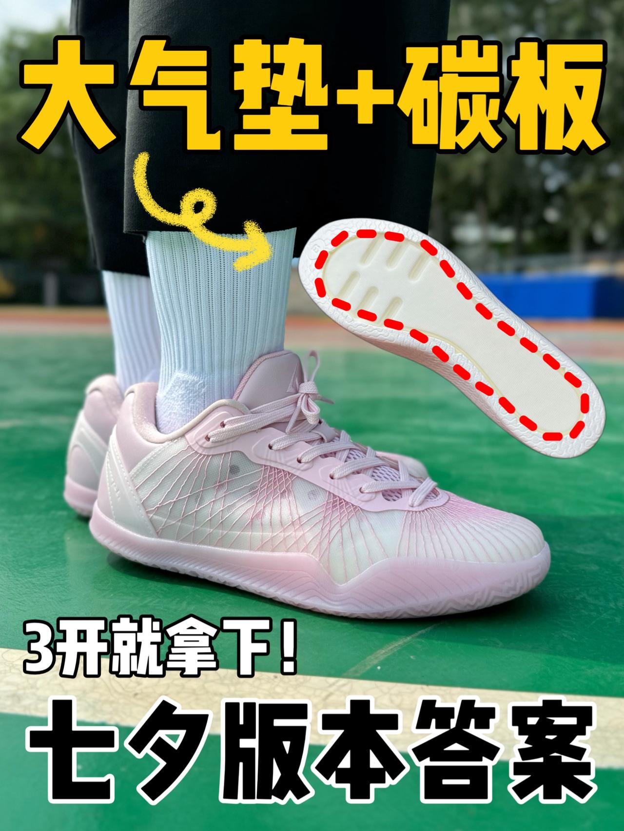 七夕版本答案⁉️两幅鞋垫,碳板+气垫3开真的香‼️