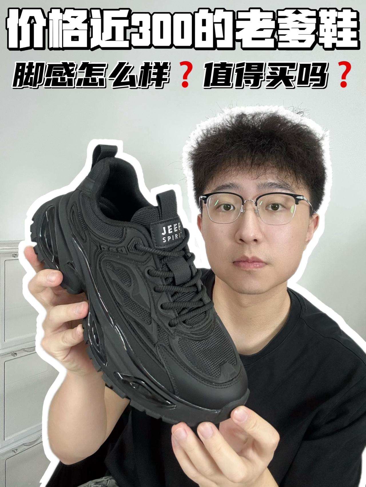 🔥价格近300的老爹鞋，脚感怎么样❓值得买吗❓