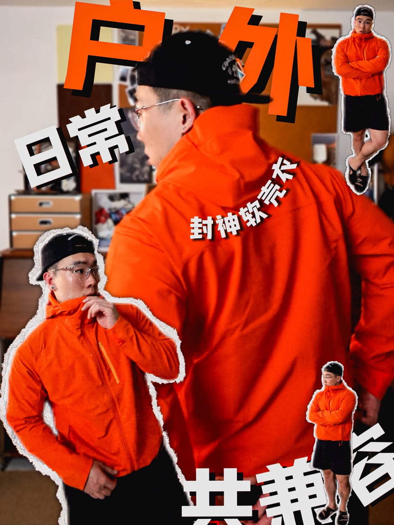 日常户外轻松切换｜一件够用啦！
