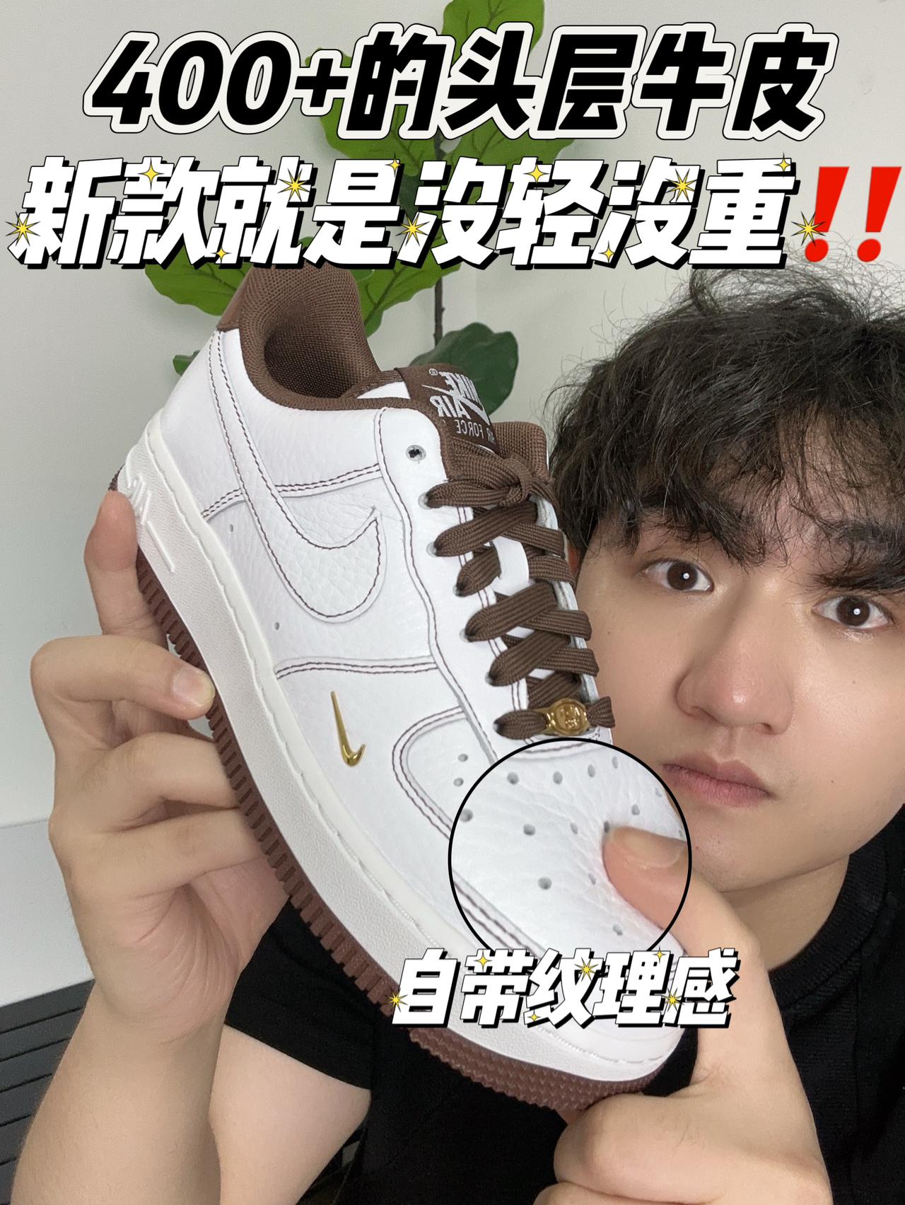 WOW鞋狗来了|400+的头层牛皮⁉️空军还是顶✅