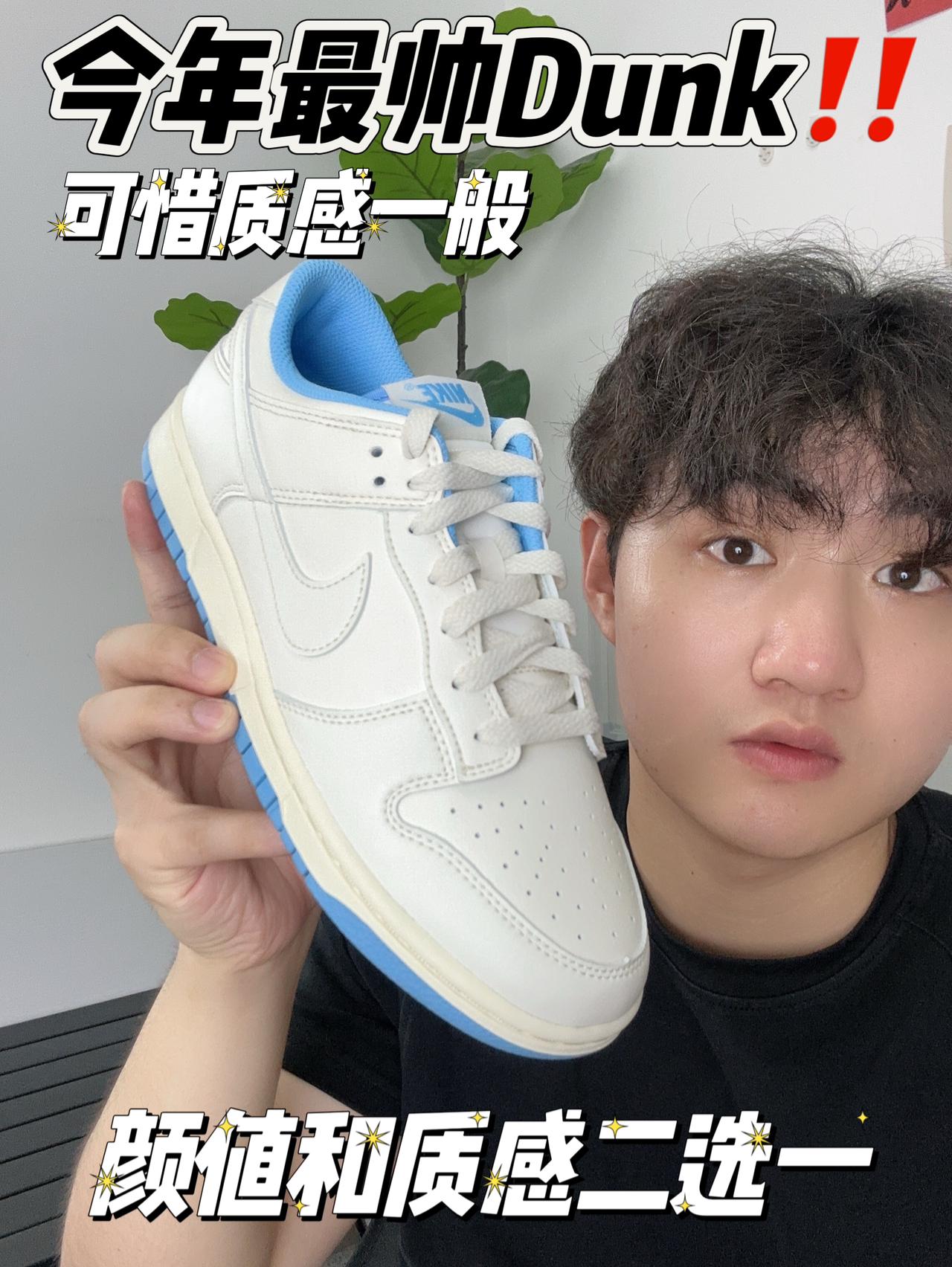 今年最帅Dunk⁉️