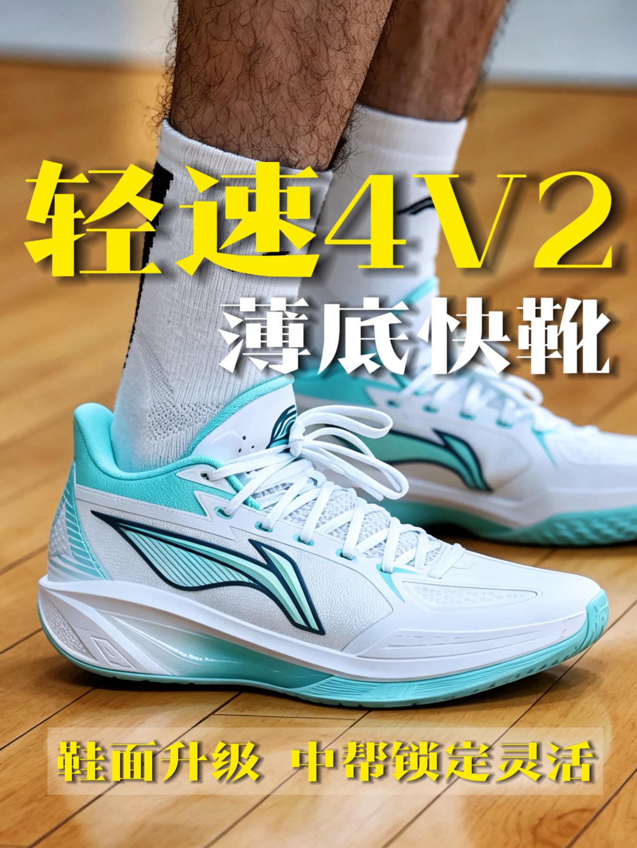 学生党后卫口粮鞋,薄底快靴轻速4V2实战测评!