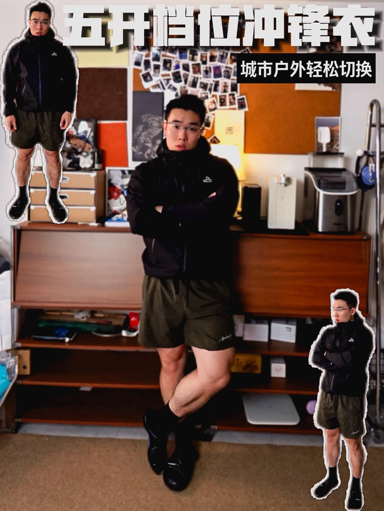五开档位的冲锋衣｜满足你城市户外的要求！