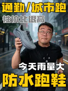 🌧️今年雨量真的大|防水跑鞋先安排了🙈