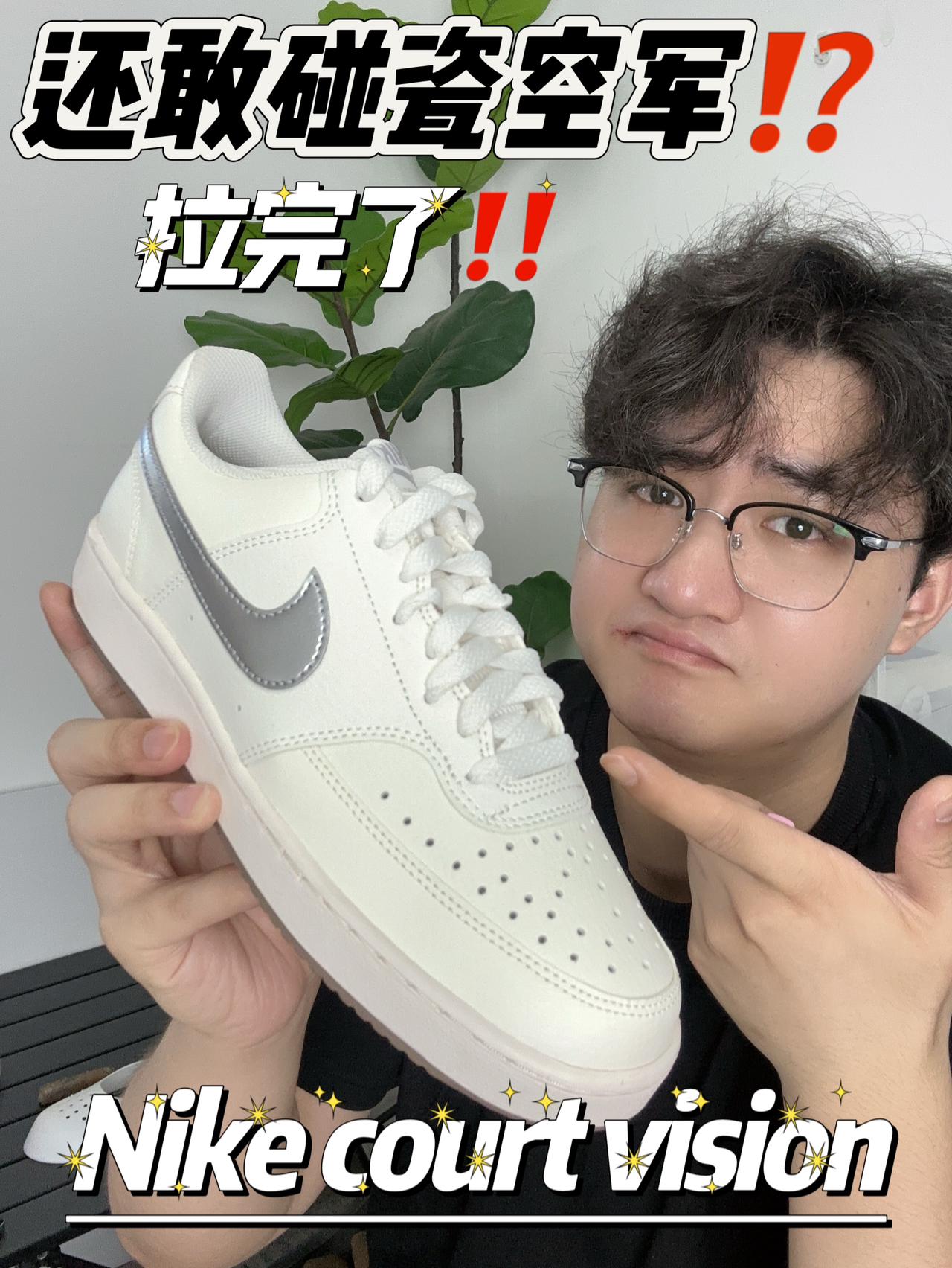 wow鞋狗来了｜Nike court Vision拉完了⁉️