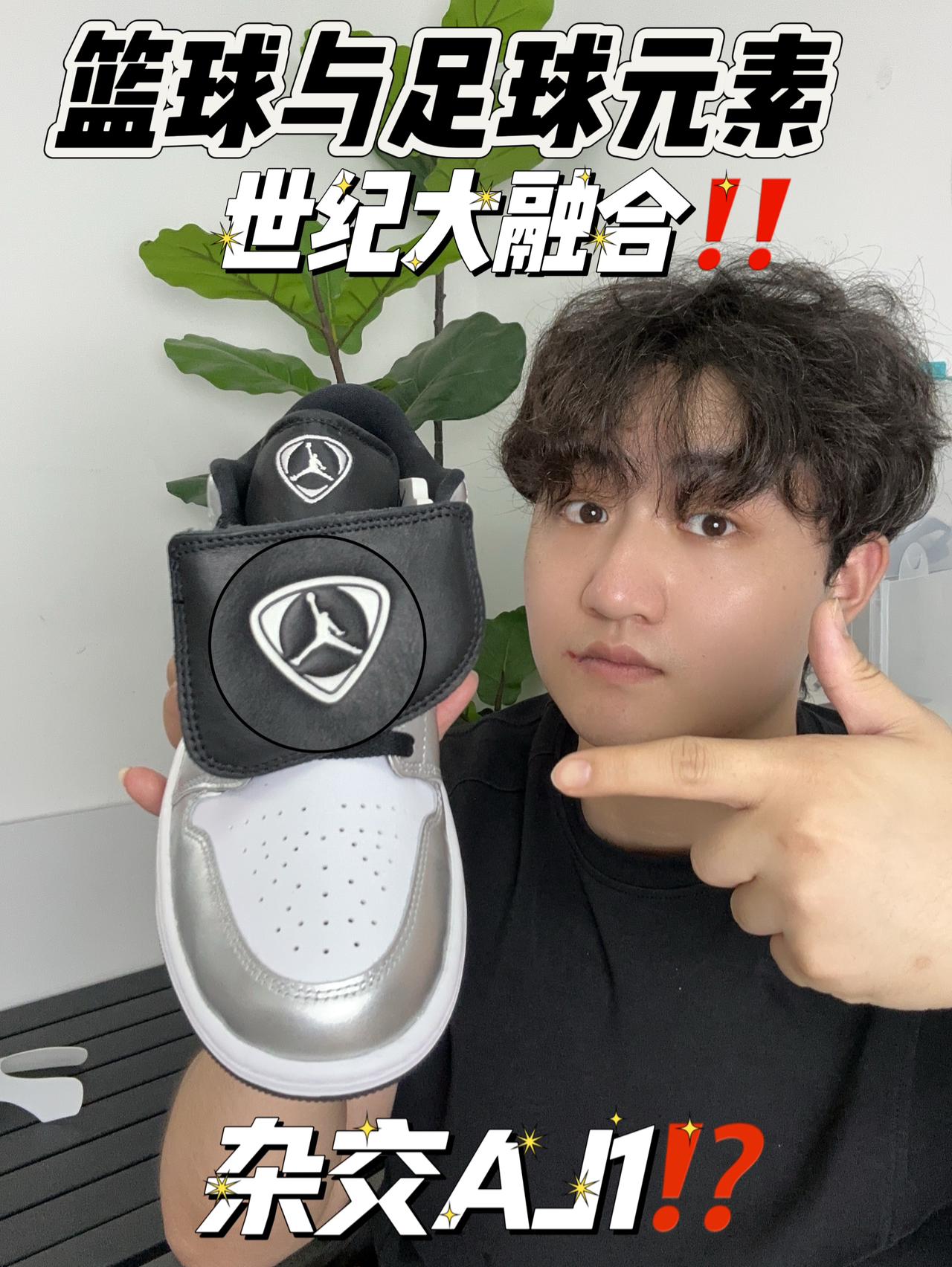 wow鞋狗来了｜杂交AJ1⁉️