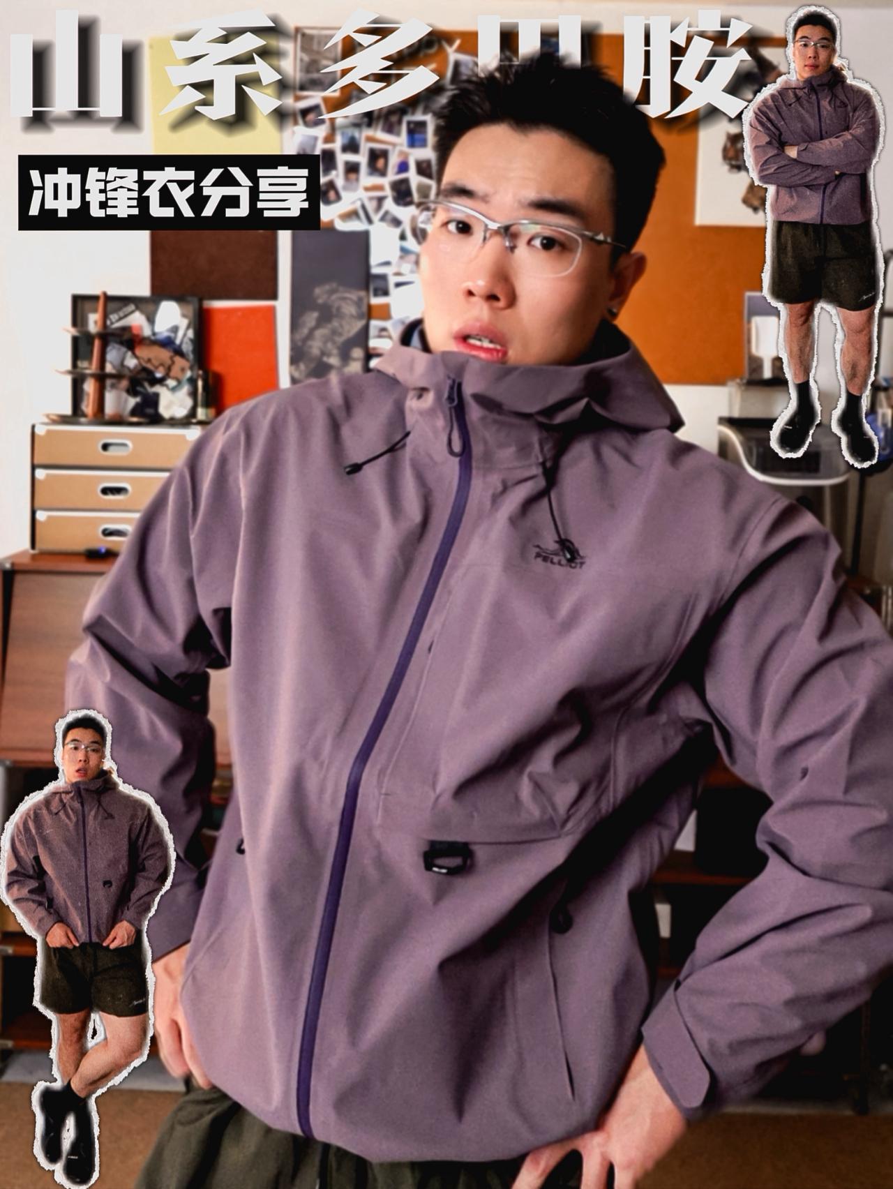 玩转山系多巴胺｜冲锋衣分享！