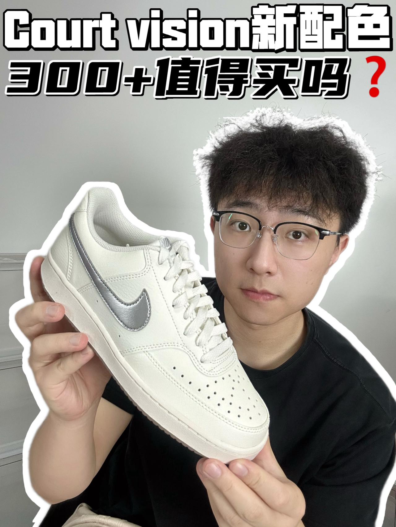 🔥Court vision新配色，300➕值得入手吗❓