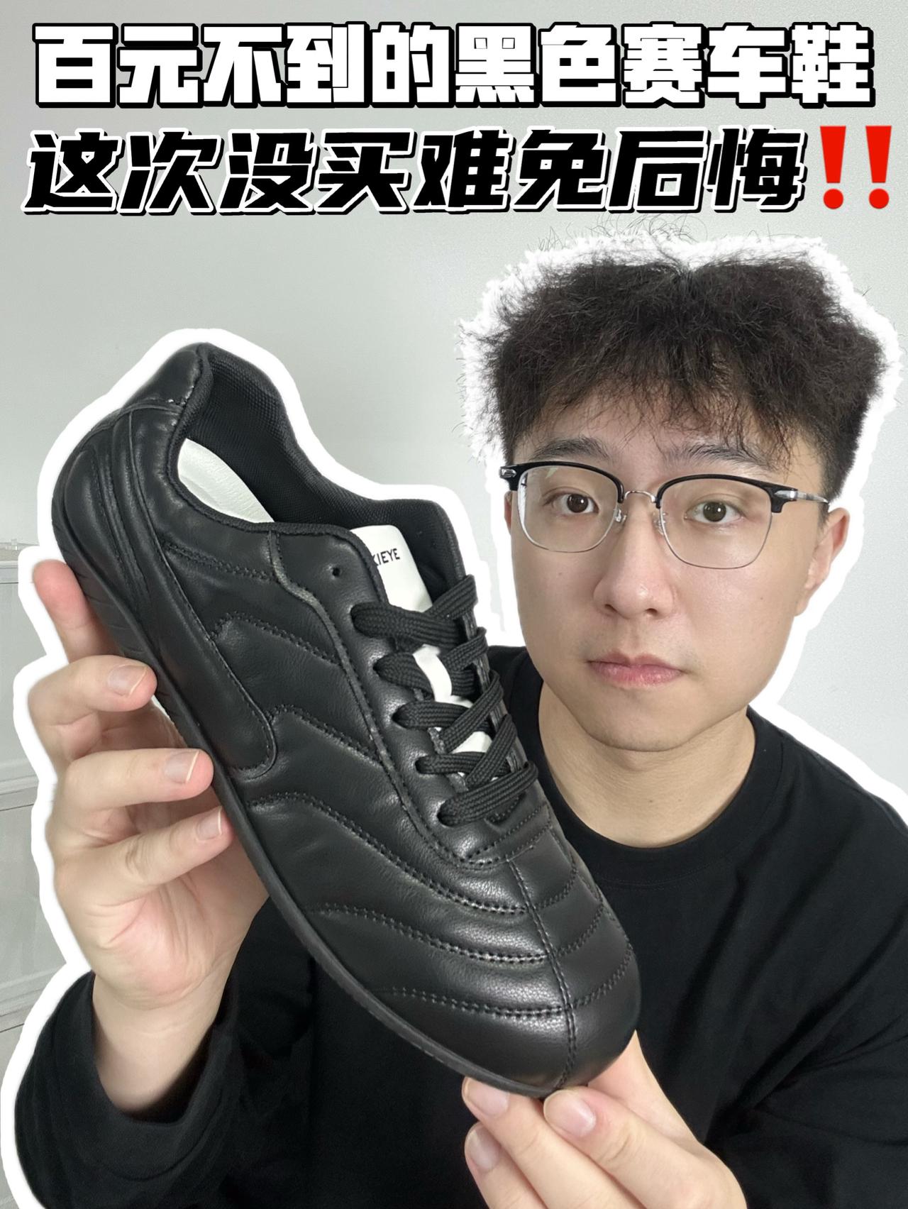 🔥百元不到的黑色赛车鞋,这次没买难免后悔‼️