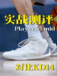 Player1.5 mid实战测评,对比KD14!