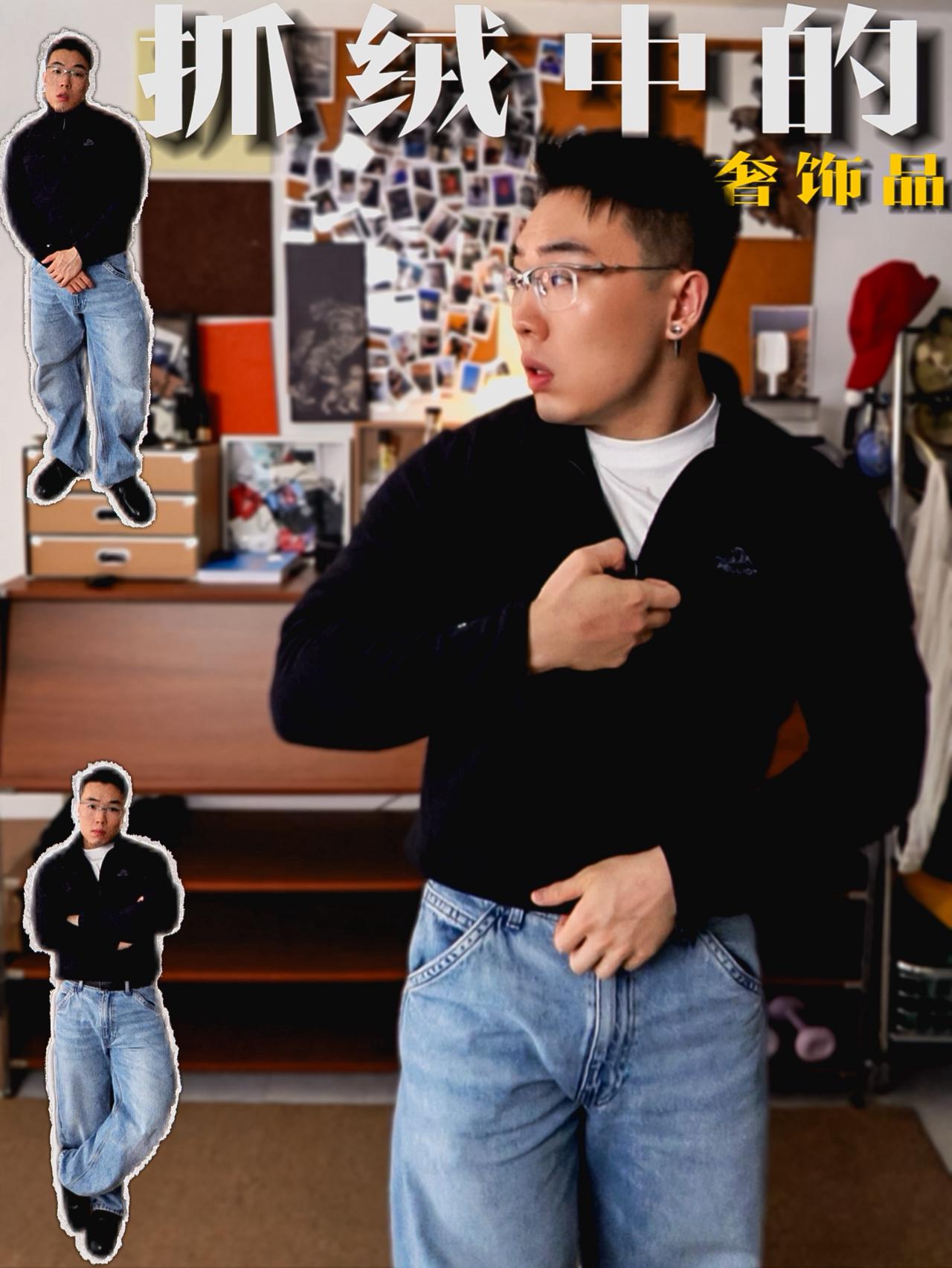 抓绒衣中的奢饰品！
