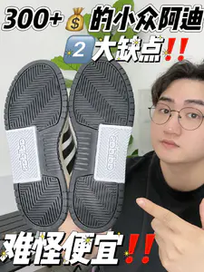 💰300+的小众阿迪‼️缺点明显⁉️