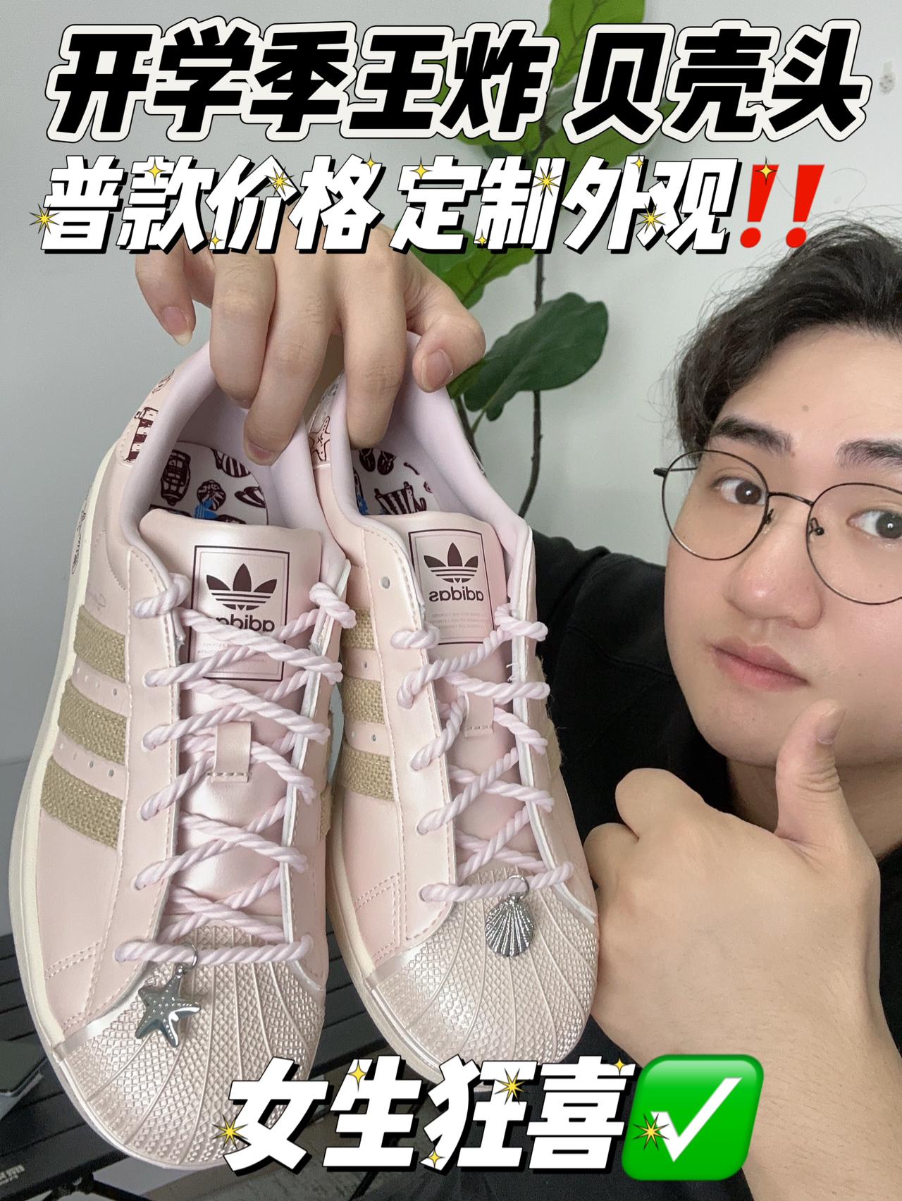 开学季“王炸”贝壳头‼️