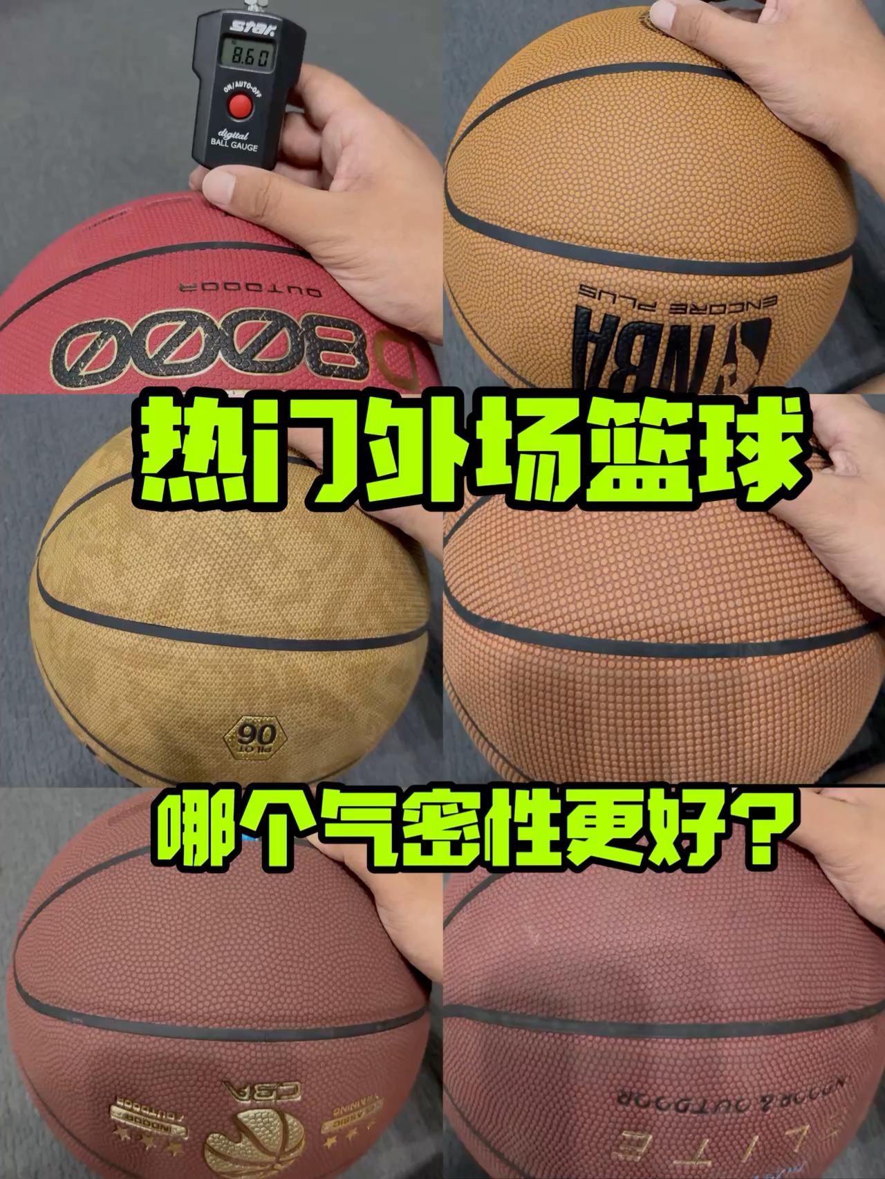 6款热门外场篮球❗哪个篮球气密性好❓