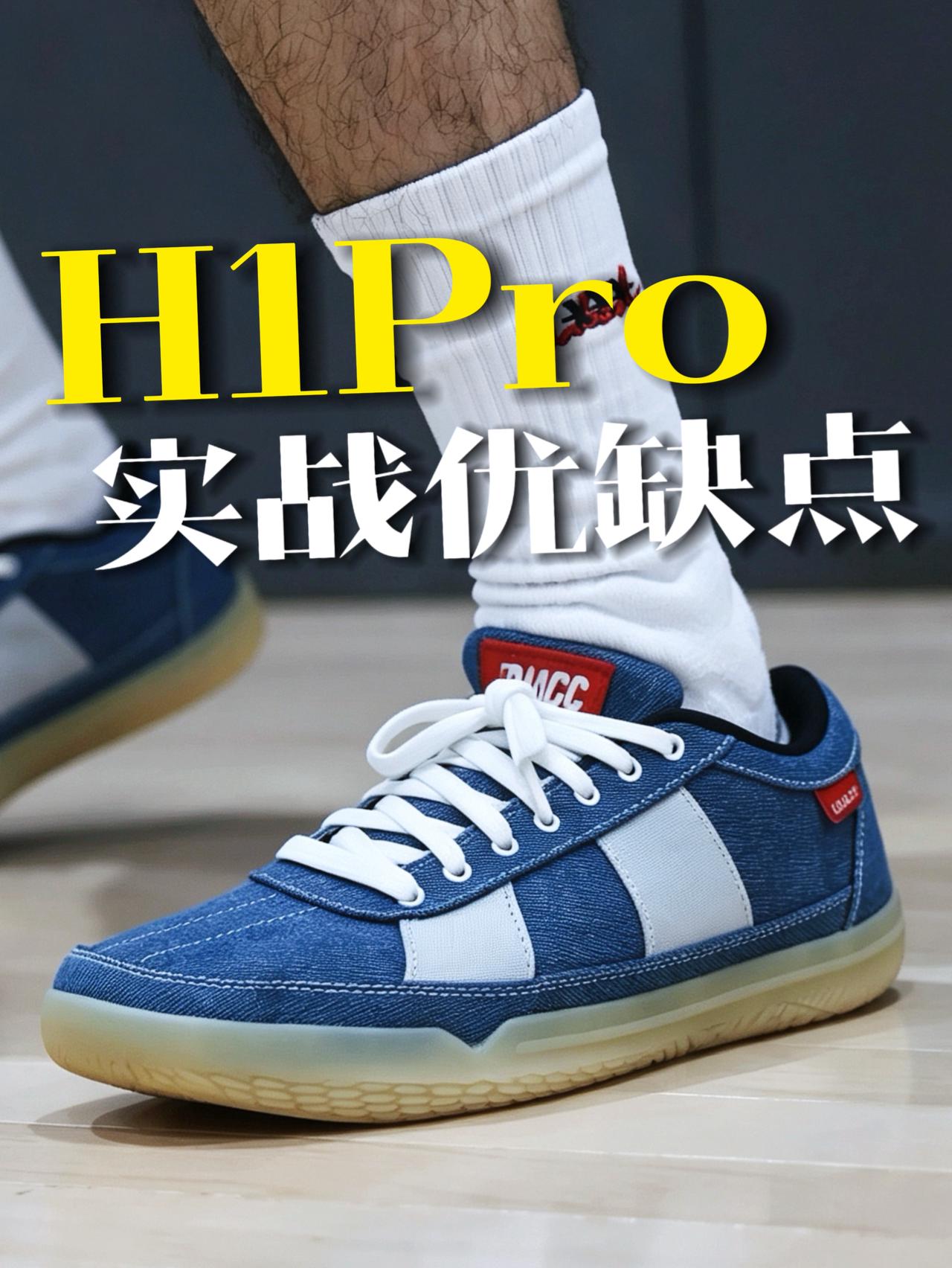 H1pro实战报告总结：三个优点，一个缺点！