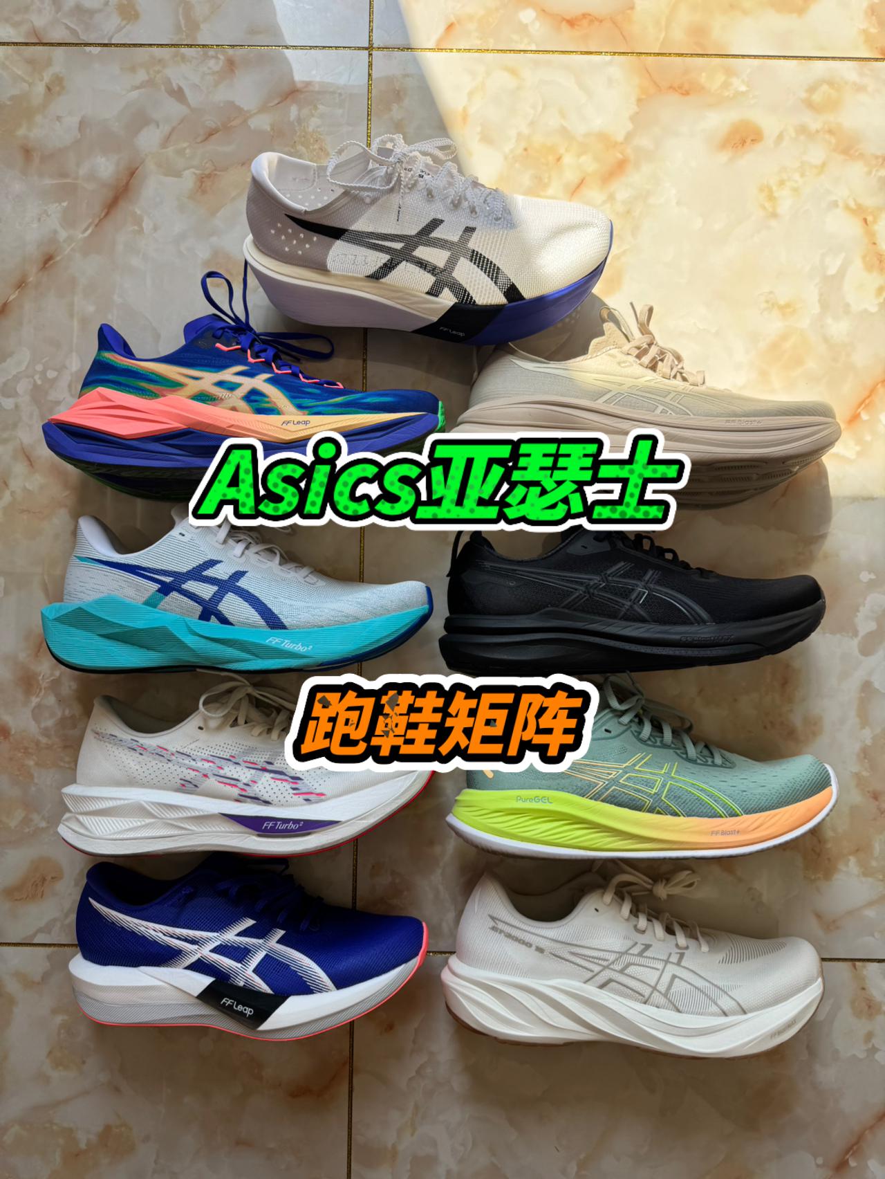 全网最全的一期分享 Asics粉千万别错过