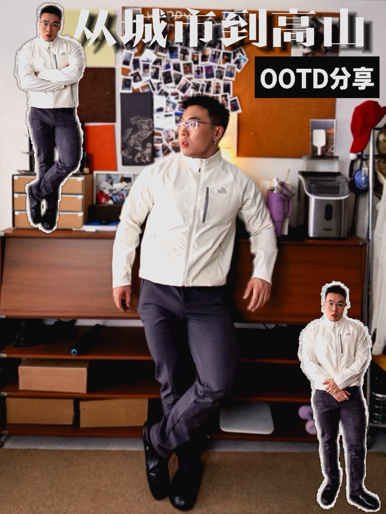 从城市到高山到Ootd.