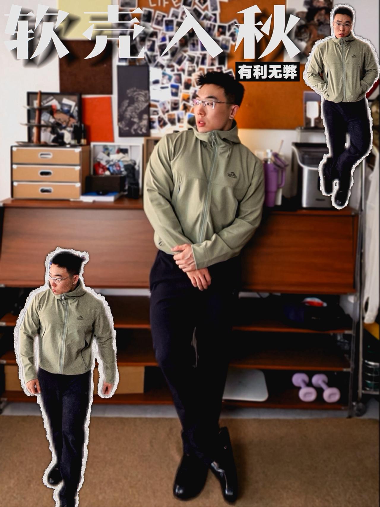 软壳入秋|城市户外轻松切!