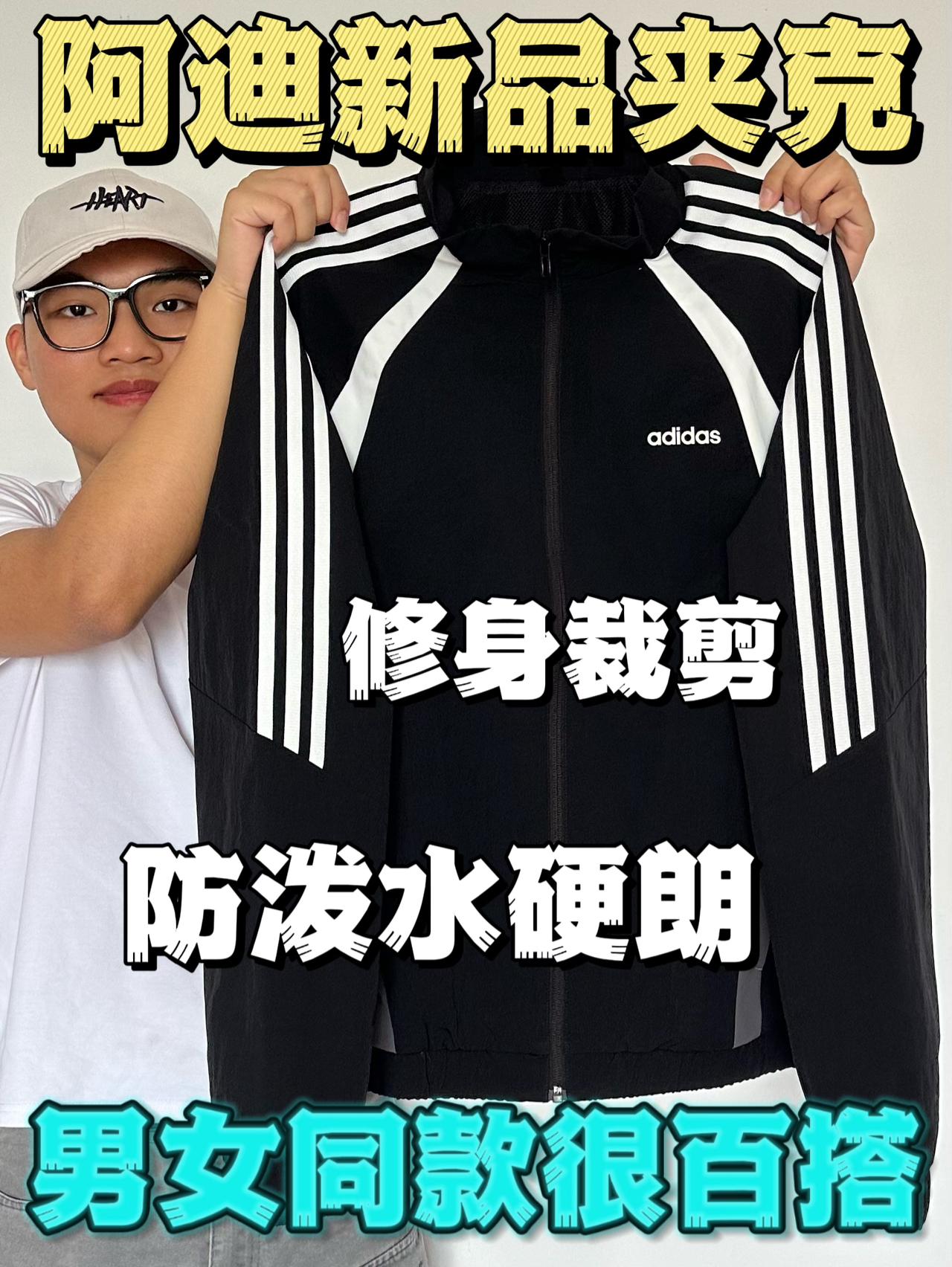 阿迪又一件封神外套‼️帅到灰起了🤣