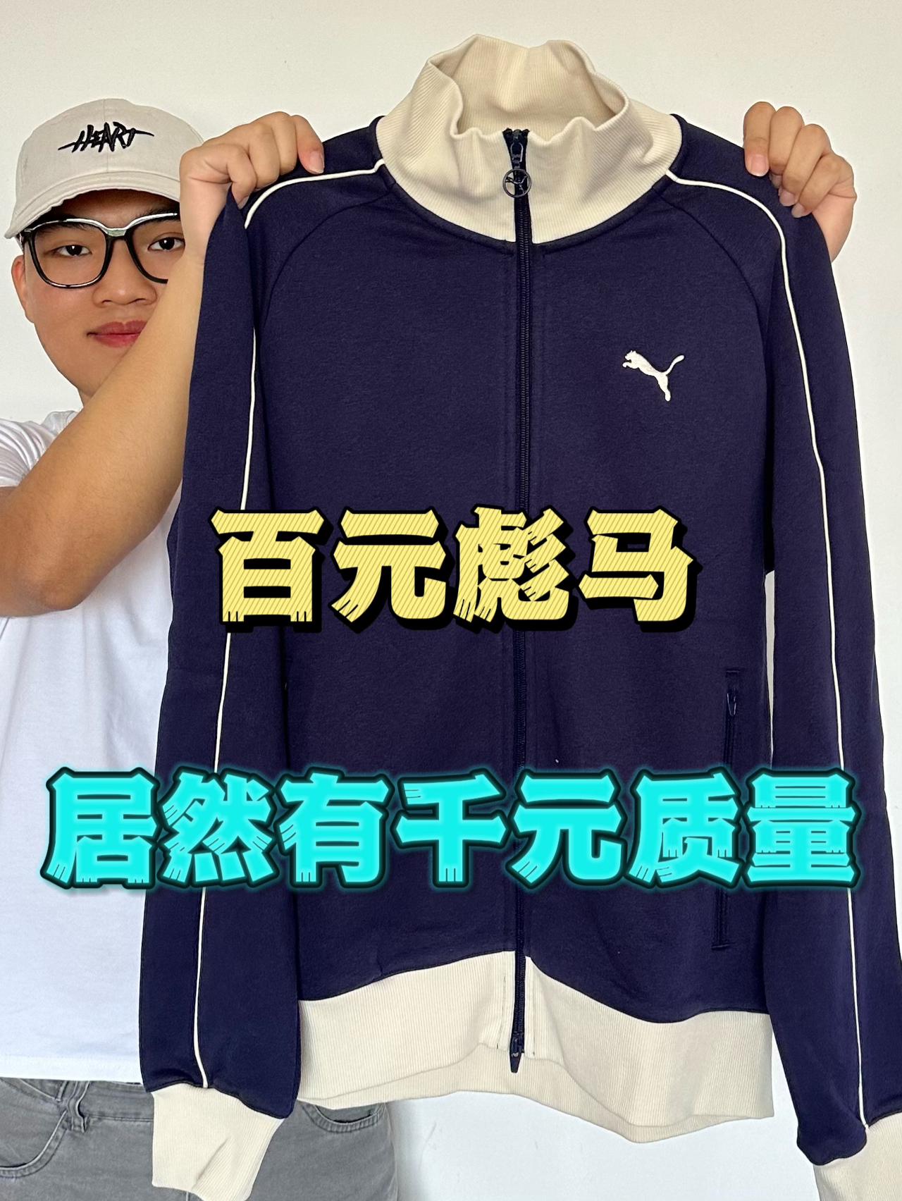 第一次彪马就让我爱上了