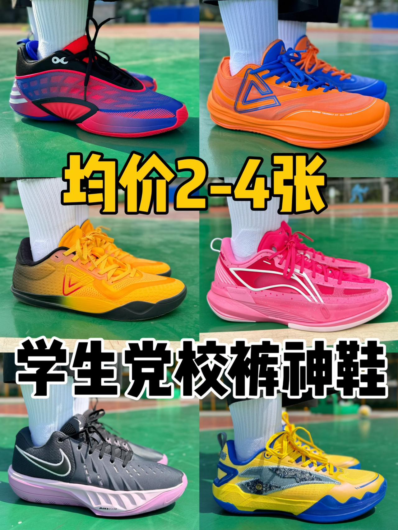 均价2-4张⁉️性价比拉满学生党校裤神鞋‼️