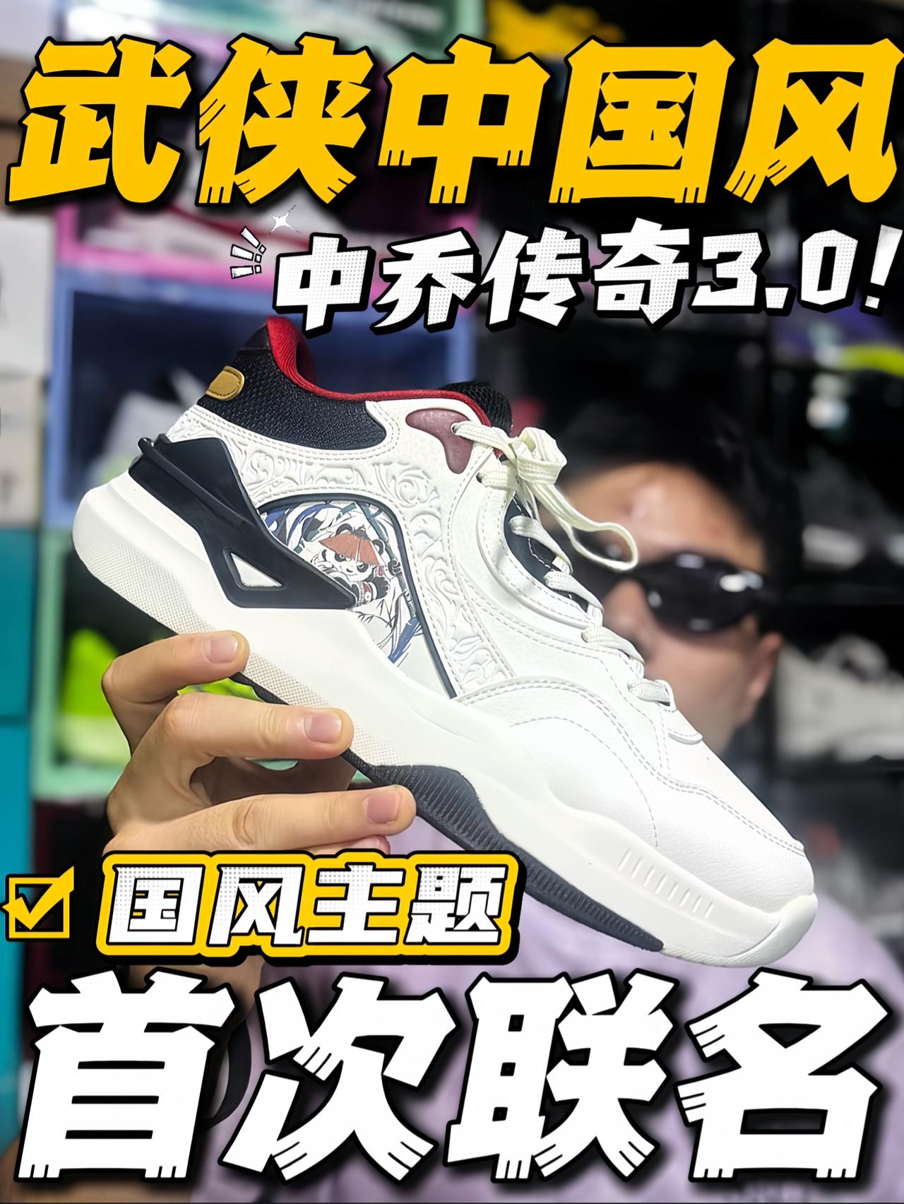 🔥国风板鞋功夫熊猫⁉️中国风会是你的菜吗😧‼️