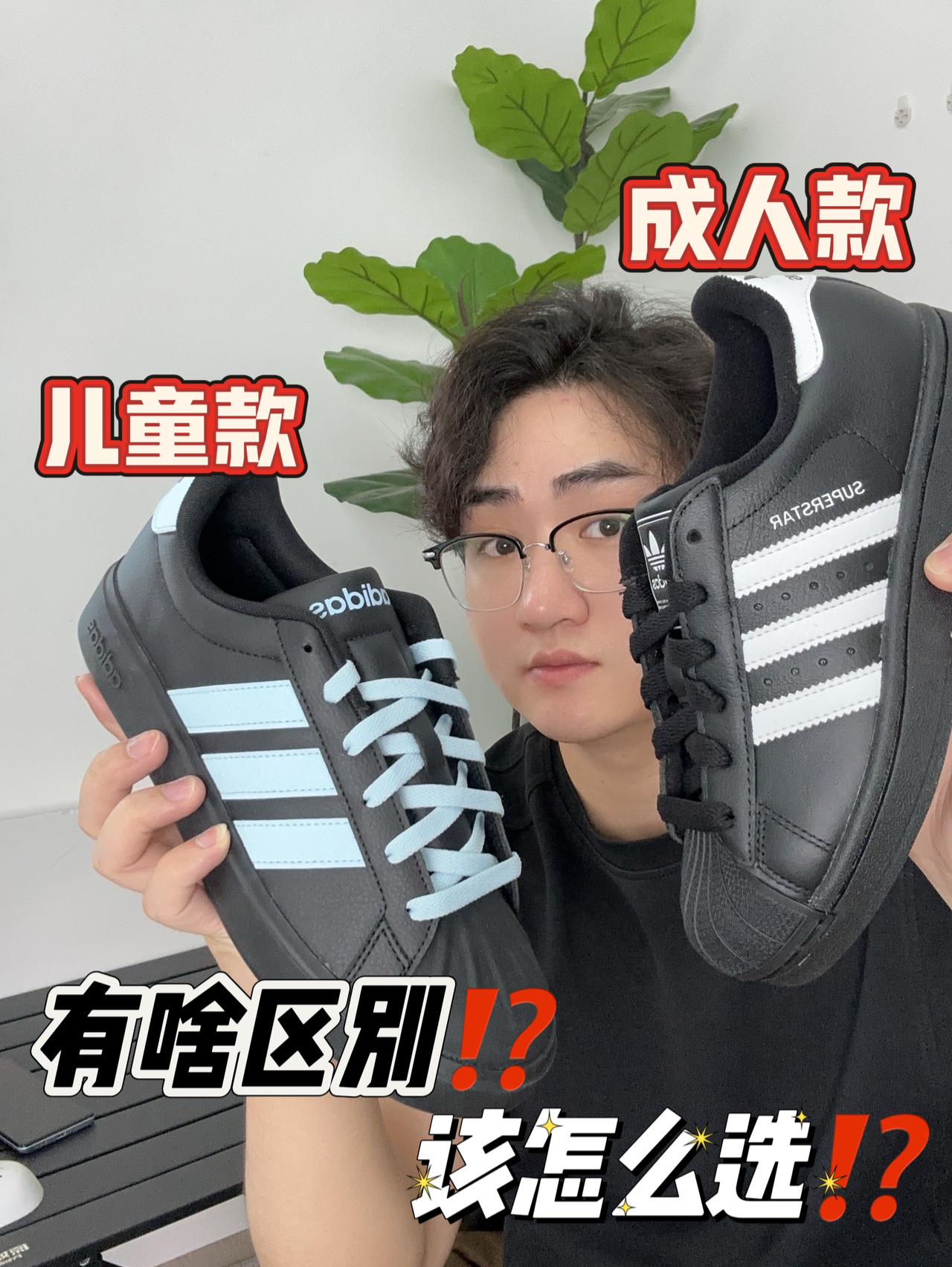 儿童款贝壳头丨成人款贝壳头，有啥区别⁉️