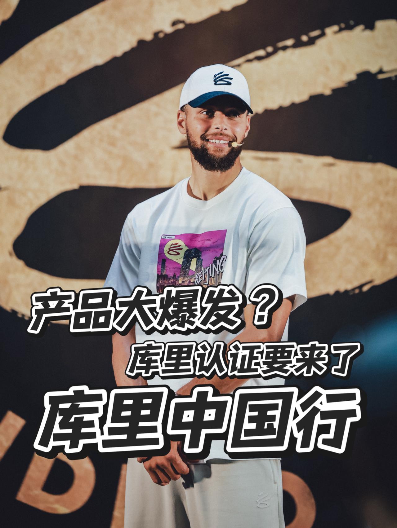 不止是签名鞋，库里可能参与所有产品研发