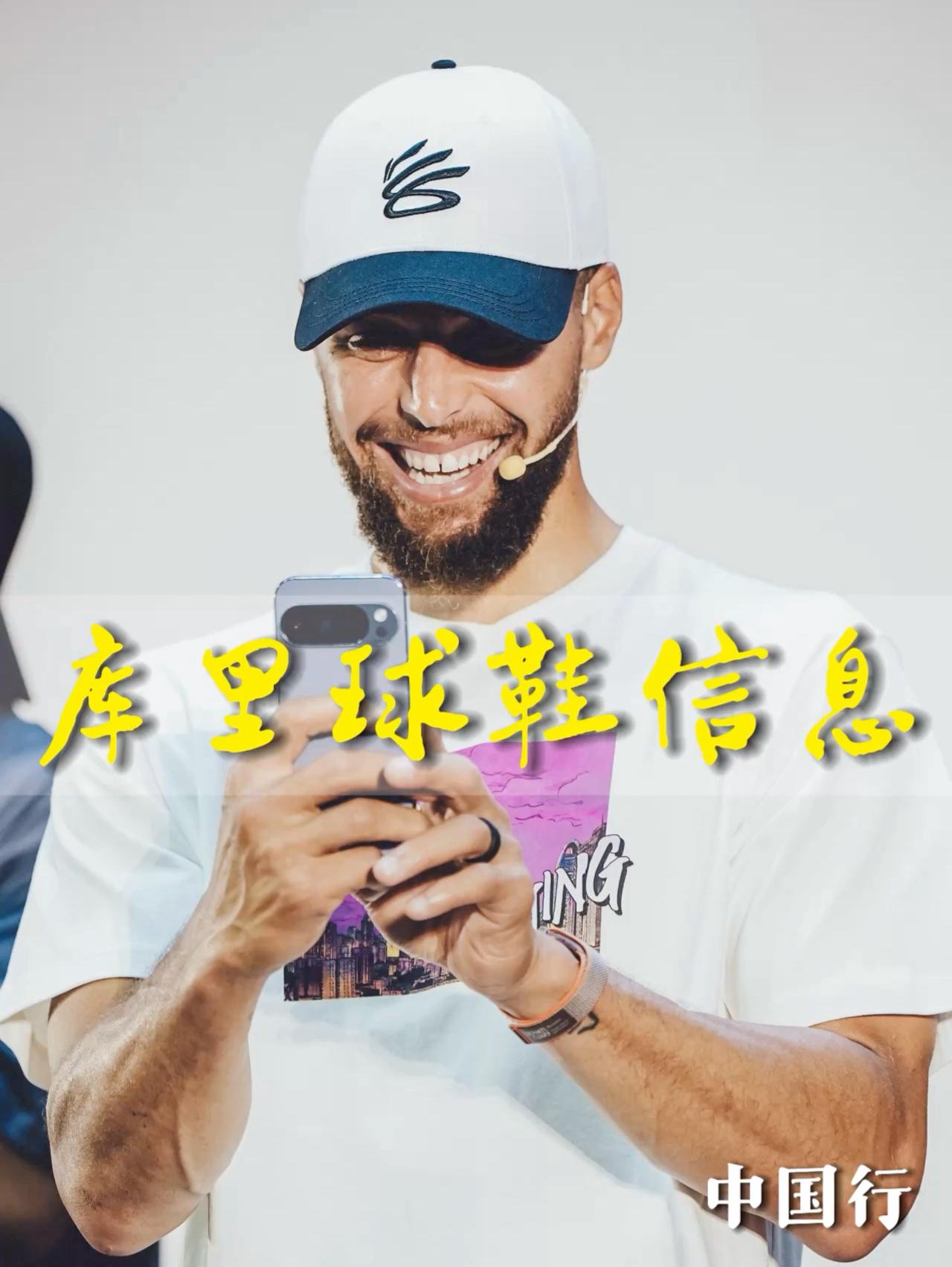 库里球鞋信息,聊聊我的看法!