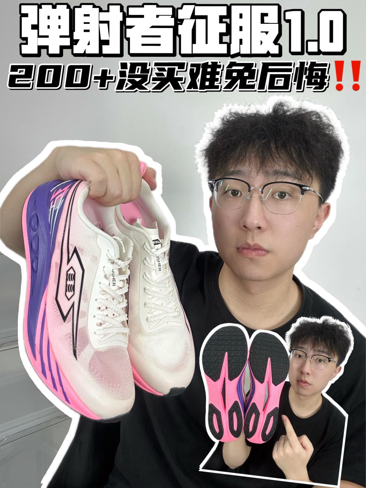 🔥弹射者征服1.0白粉色，200➕真不买吗❓