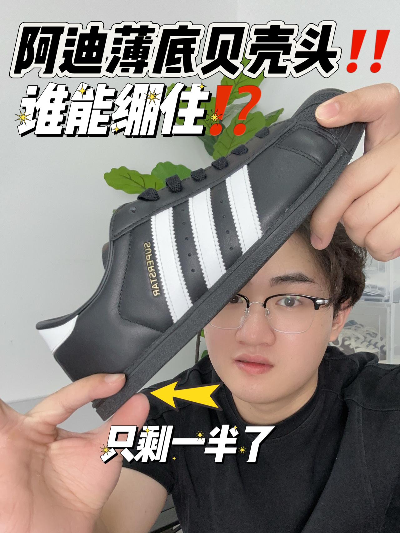 薄底贝壳头⁉️谁能绷住👀
