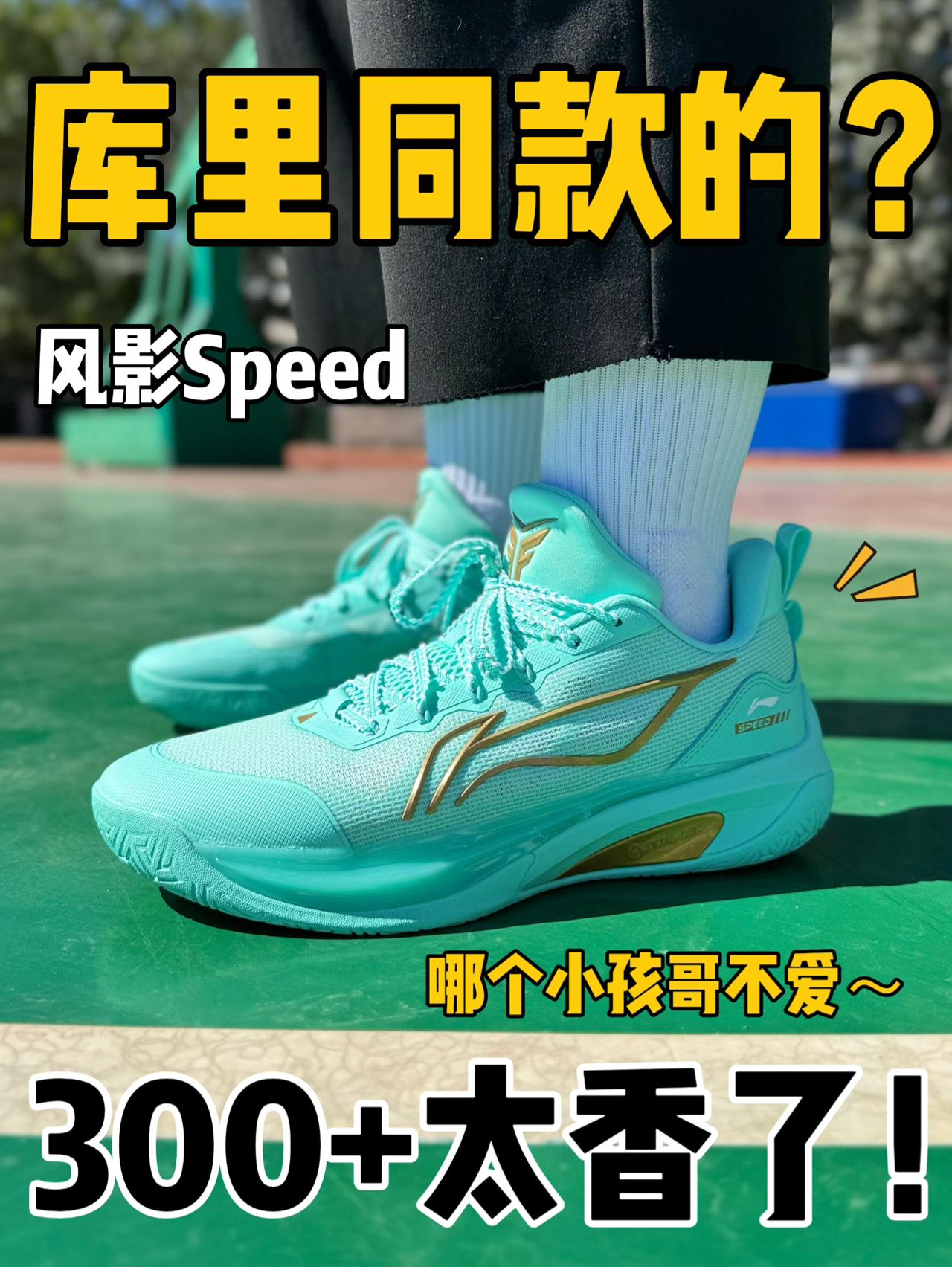 库里都在穿⁉️这颜值哪个小孩哥会不爱⁉️
